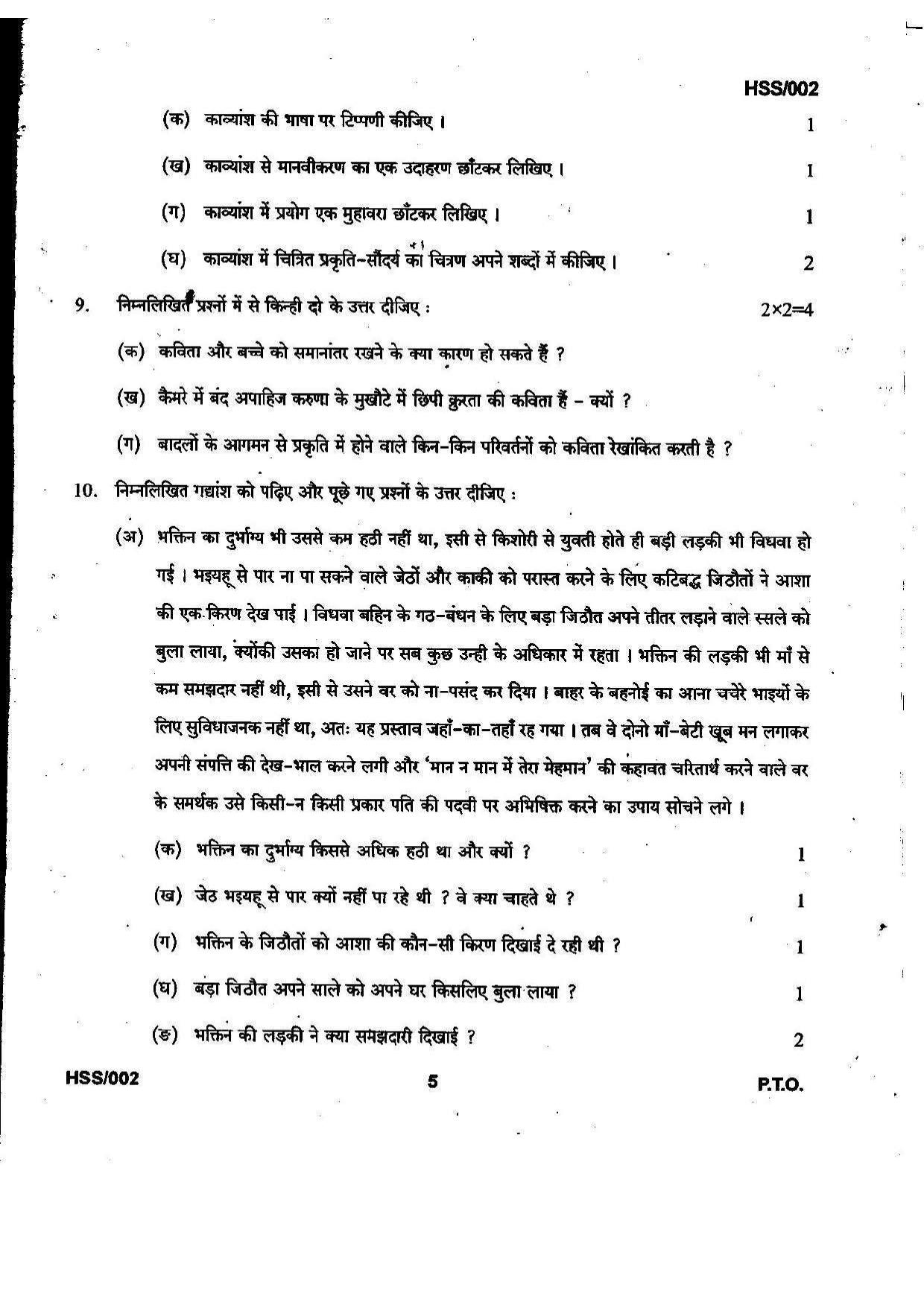 MBSE HSSLC 2022 Arts Question Paper - Page 27
