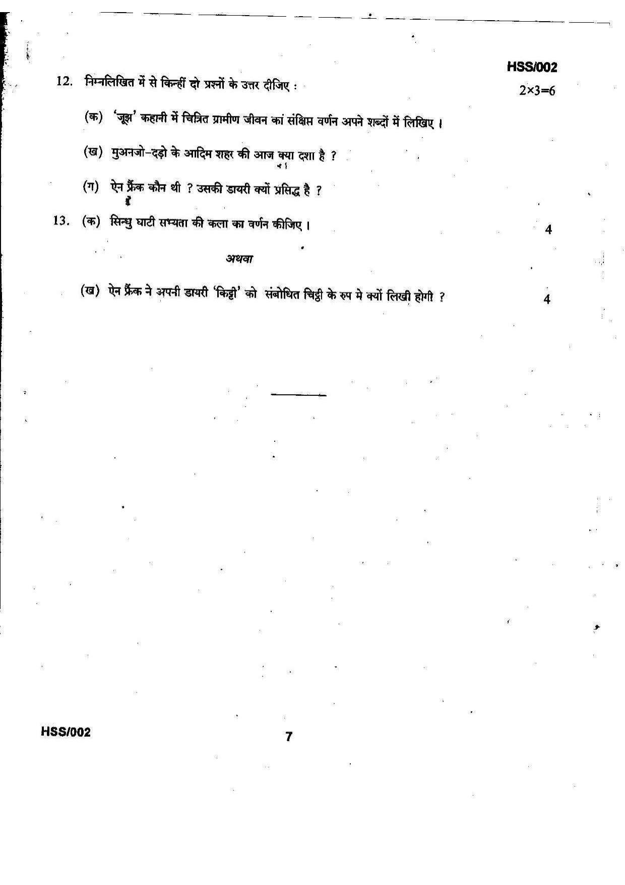 MBSE HSSLC 2022 Arts Question Paper - Page 29