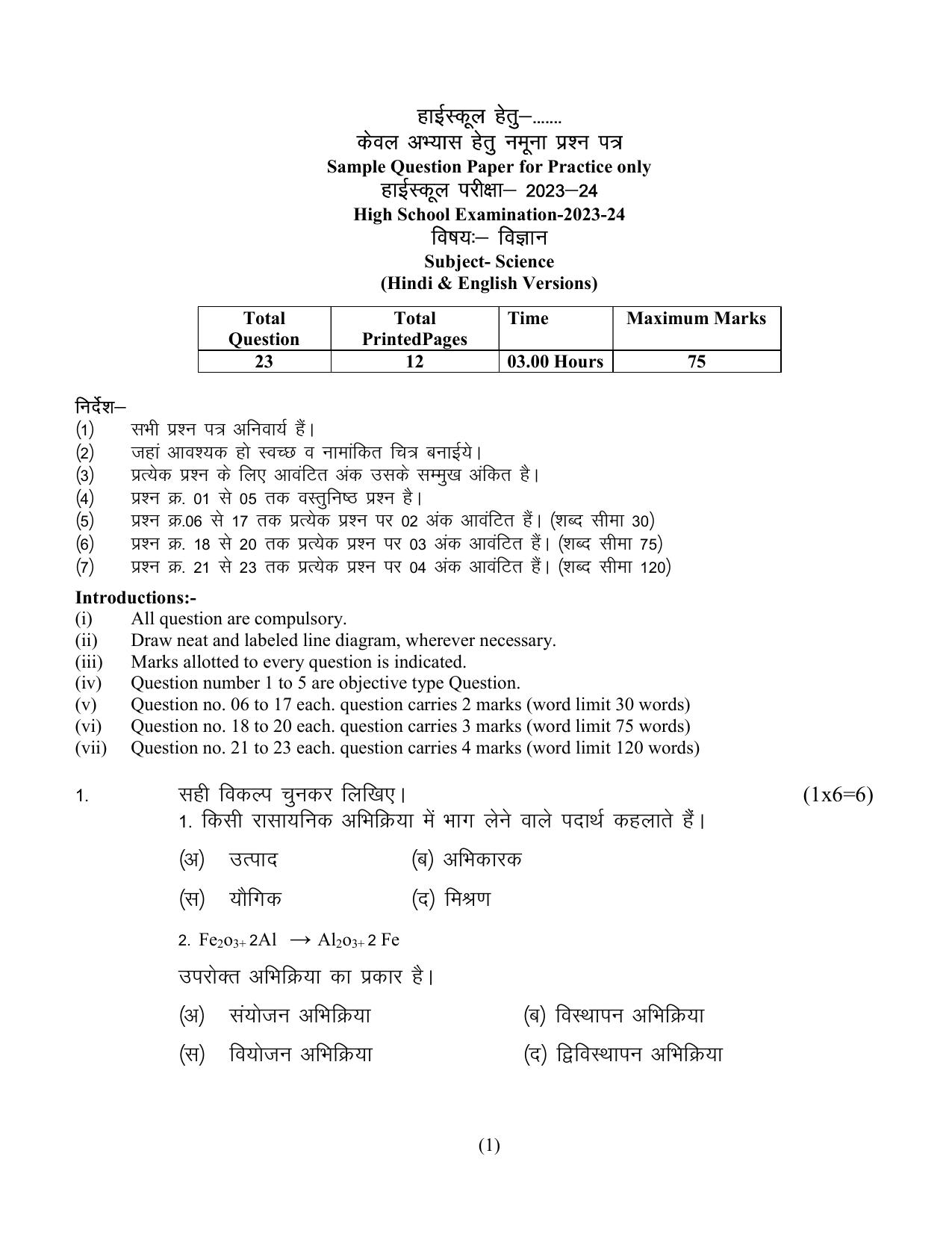 Mp board class 10 science 2024 sample paper indcareer docs