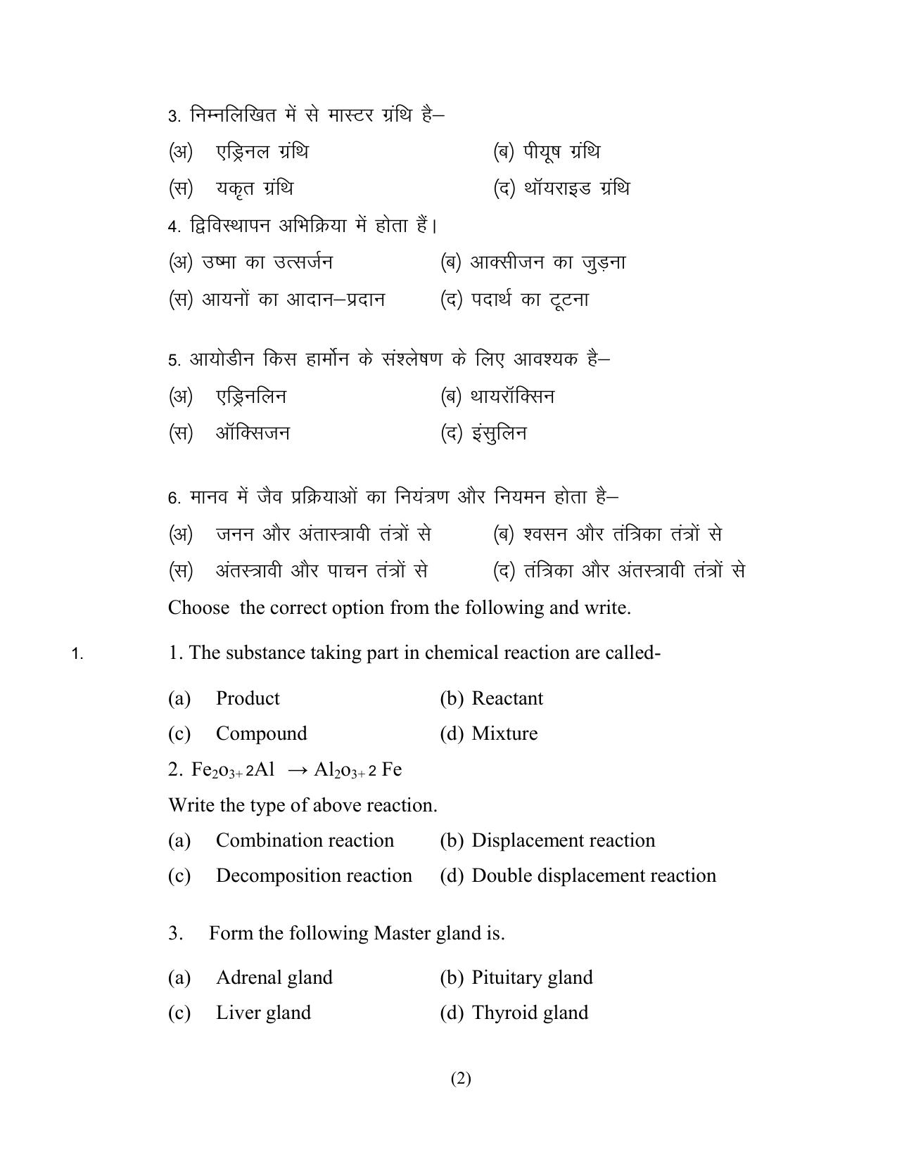 MP Board Class 10 Science 2024 Sample Paper - Page 2