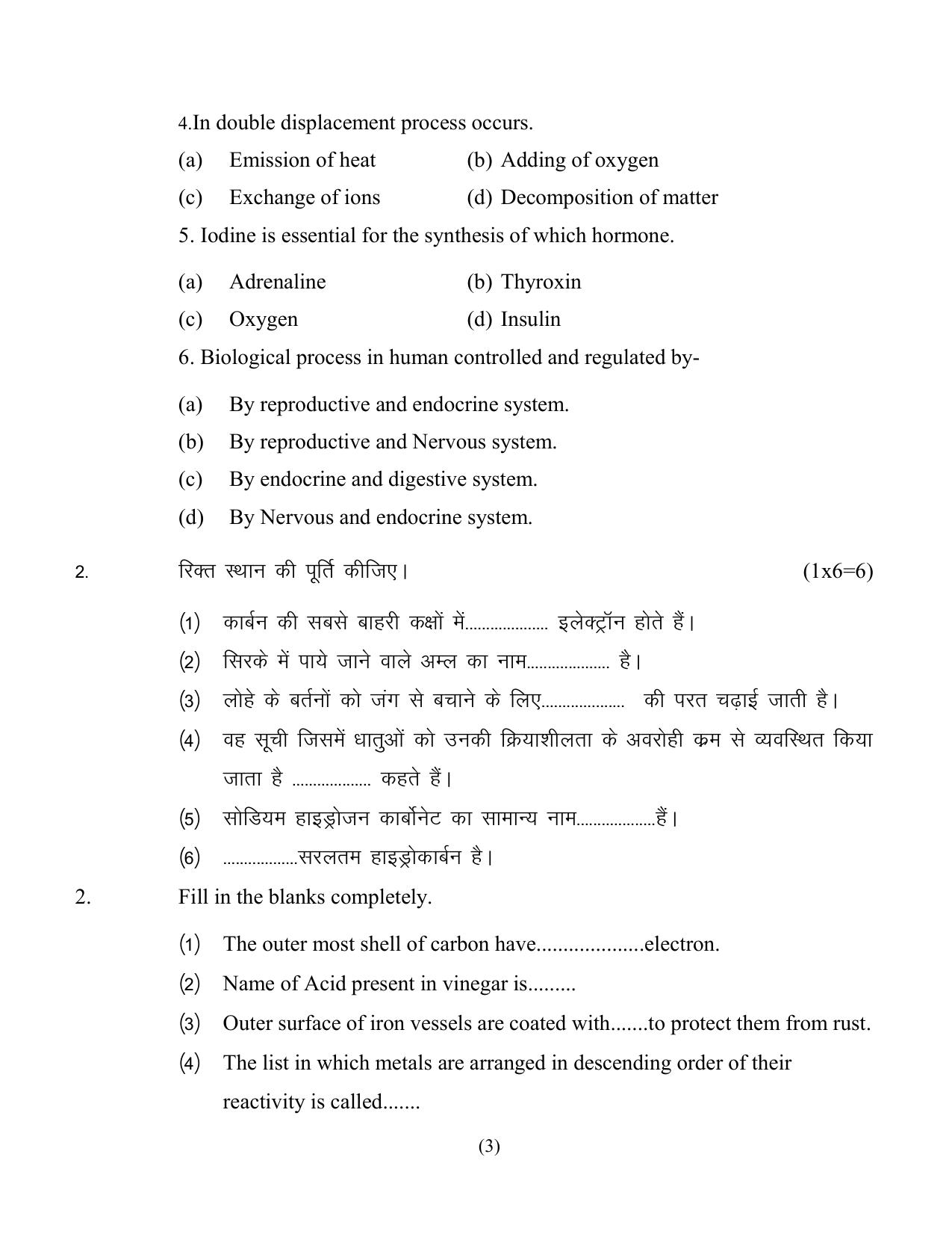 MP Board Class 10 Science 2024 Sample Paper - Page 3
