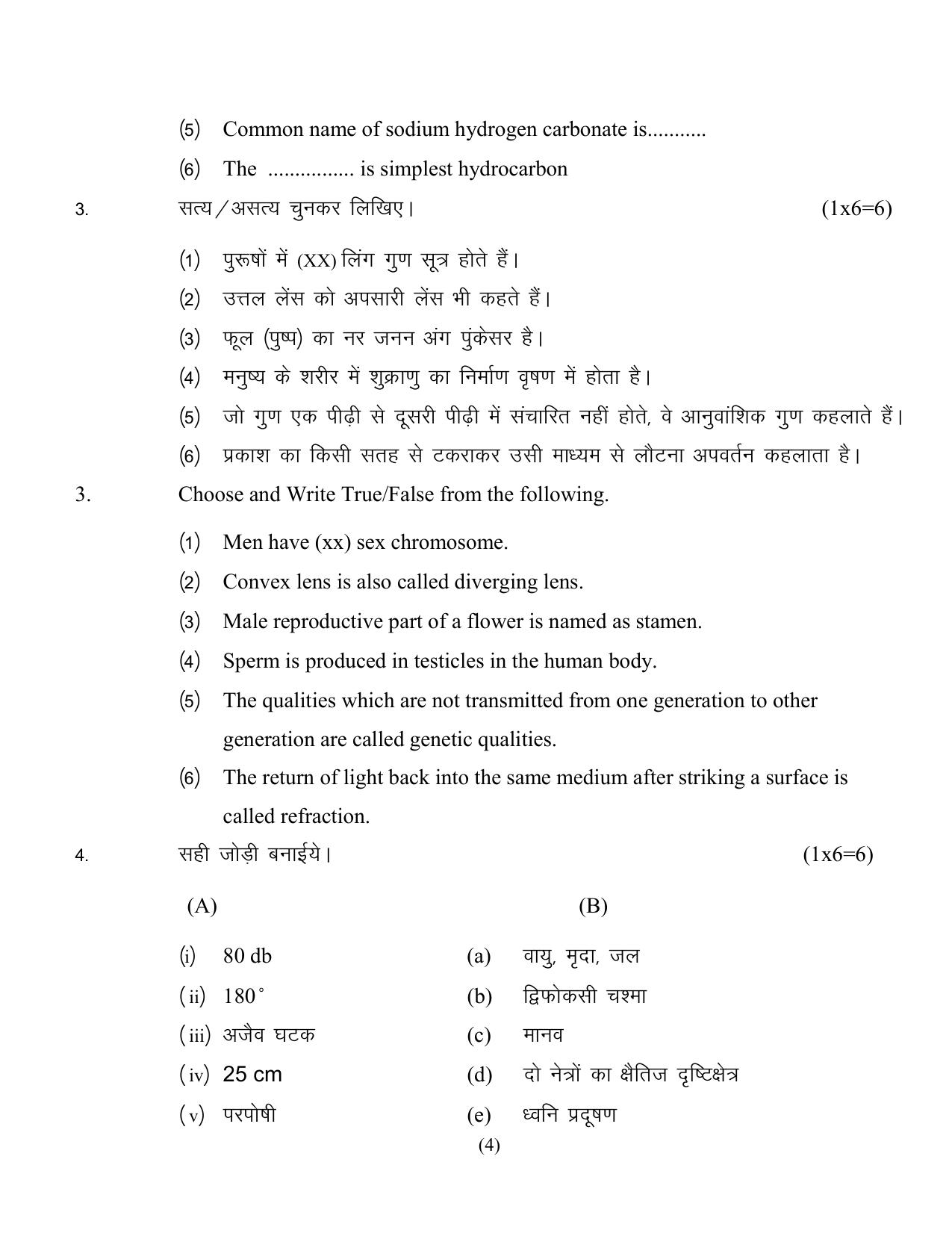 MP Board Class 10 Science 2024 Sample Paper - Page 4