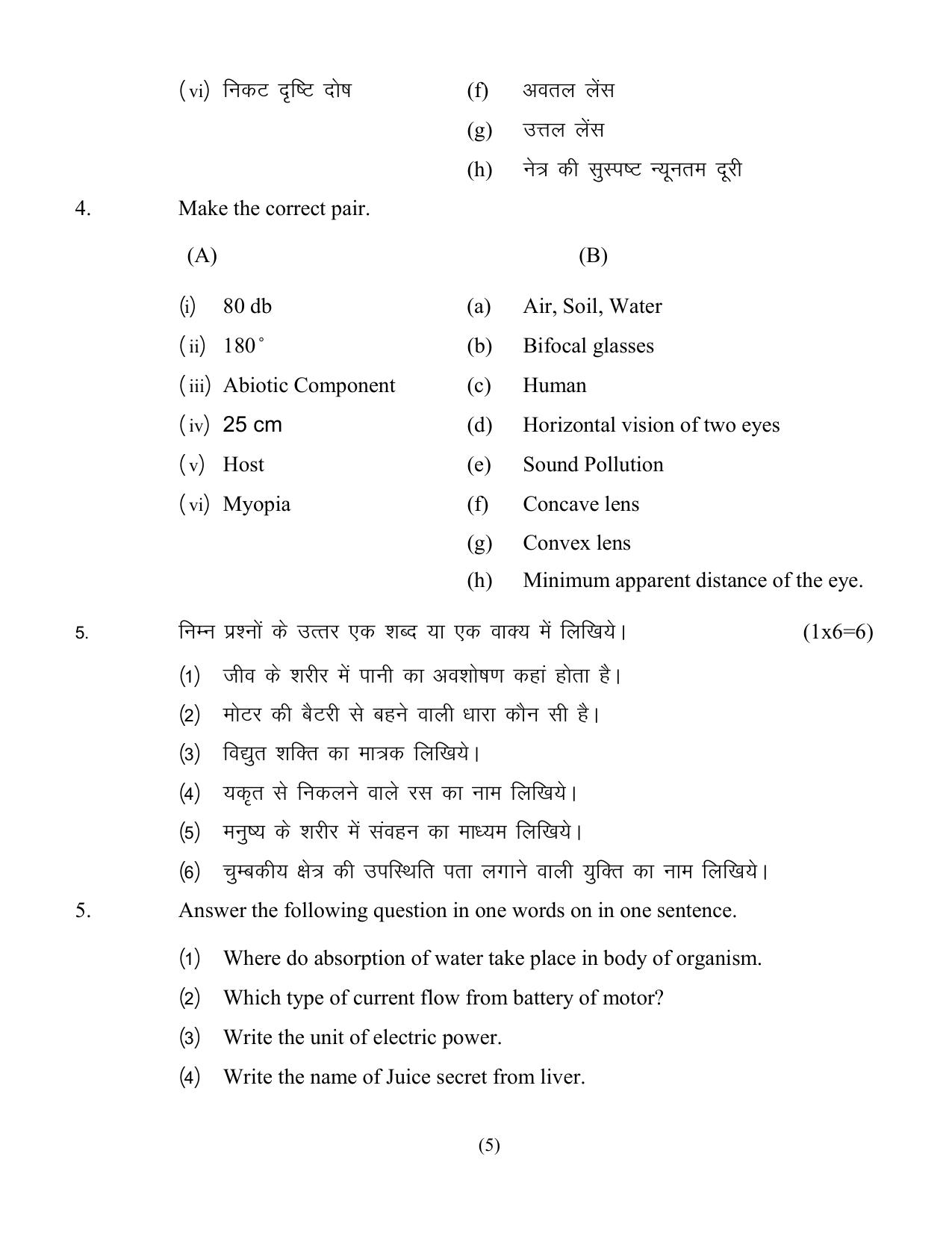 MP Board Class 10 Science 2024 Sample Paper - Page 5