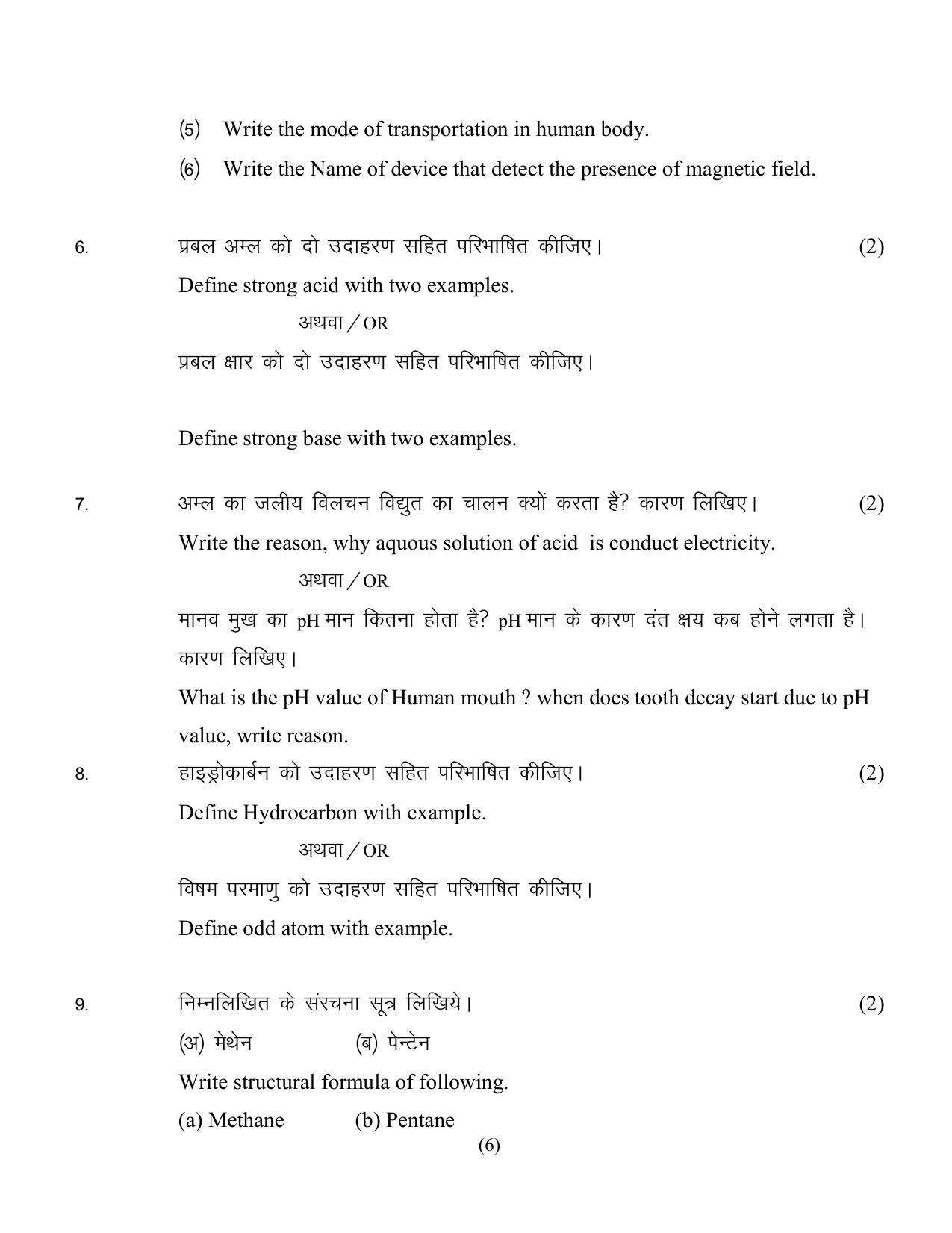 MP Board Class 10 Science 2024 Sample Paper - Page 6