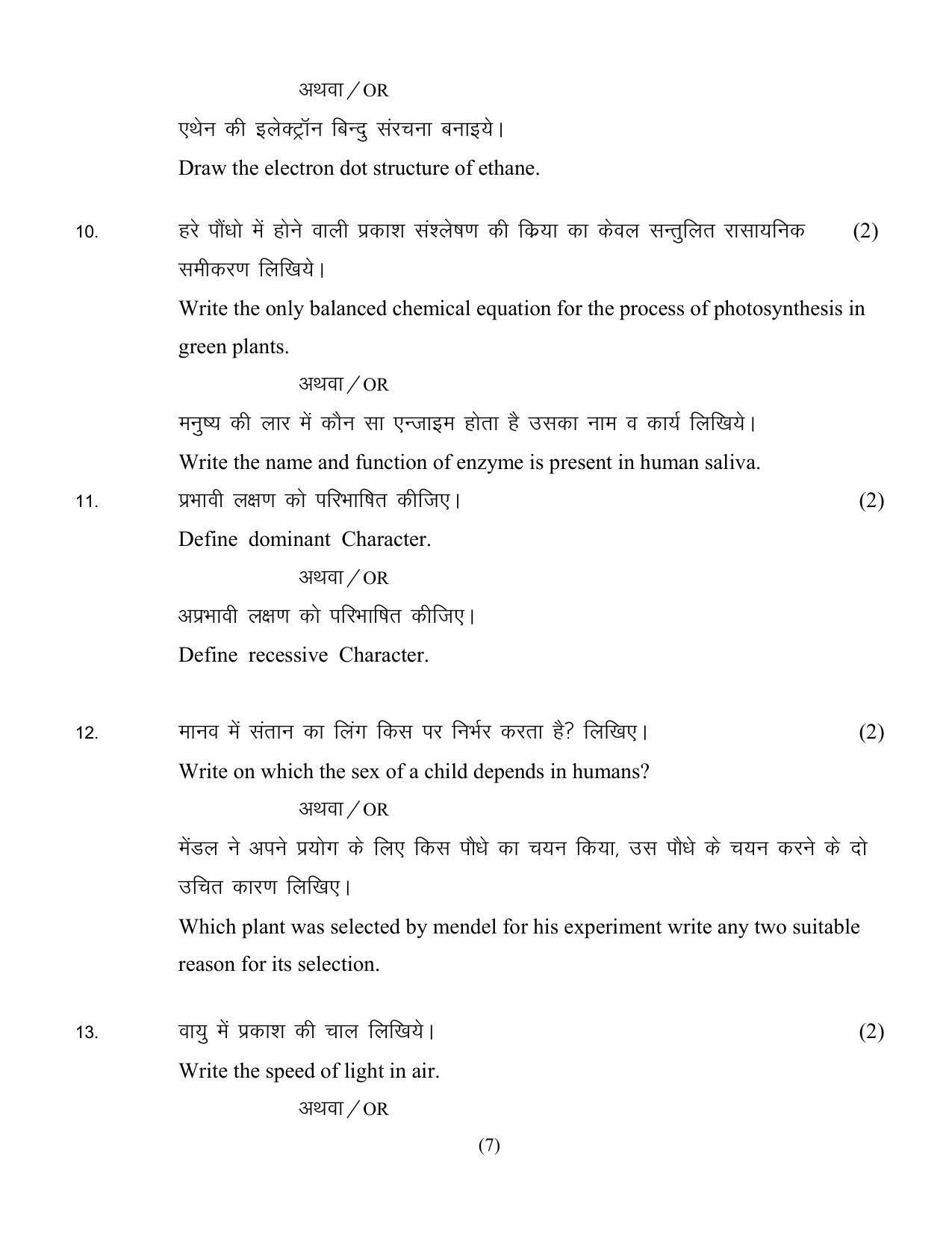 MP Board Class 10 Science 2024 Sample Paper - Page 7