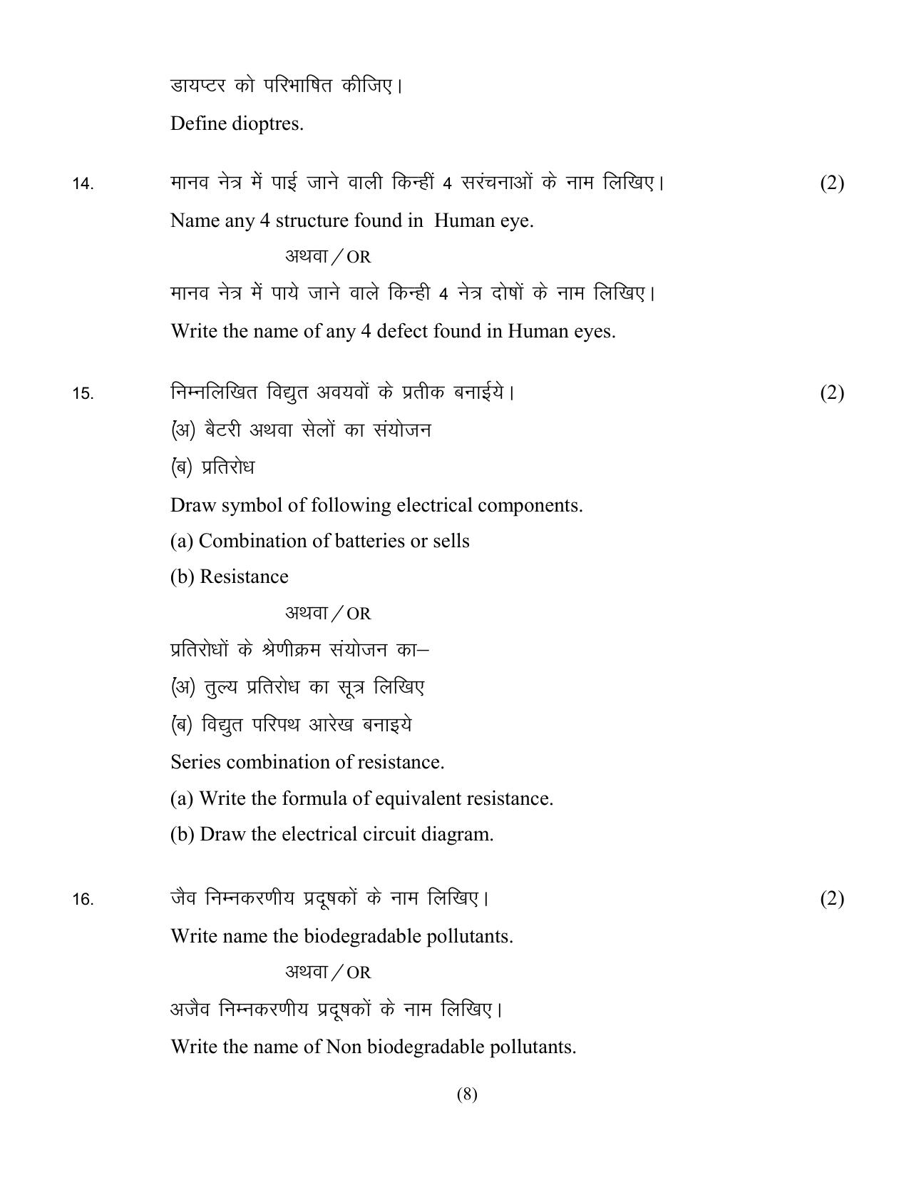 MP Board Class 10 Science 2024 Sample Paper - Page 8