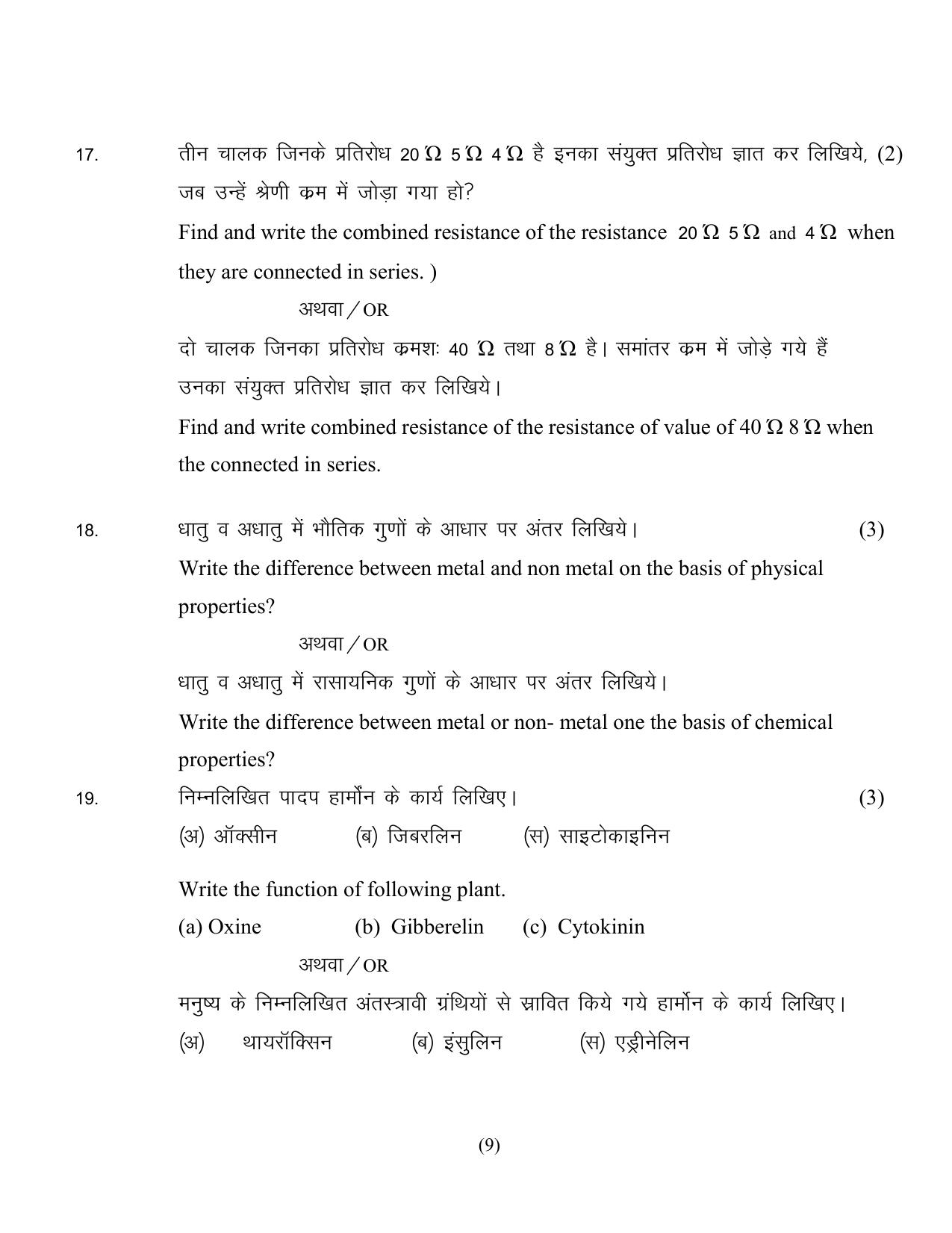 MP Board Class 10 Science 2024 Sample Paper - Page 9