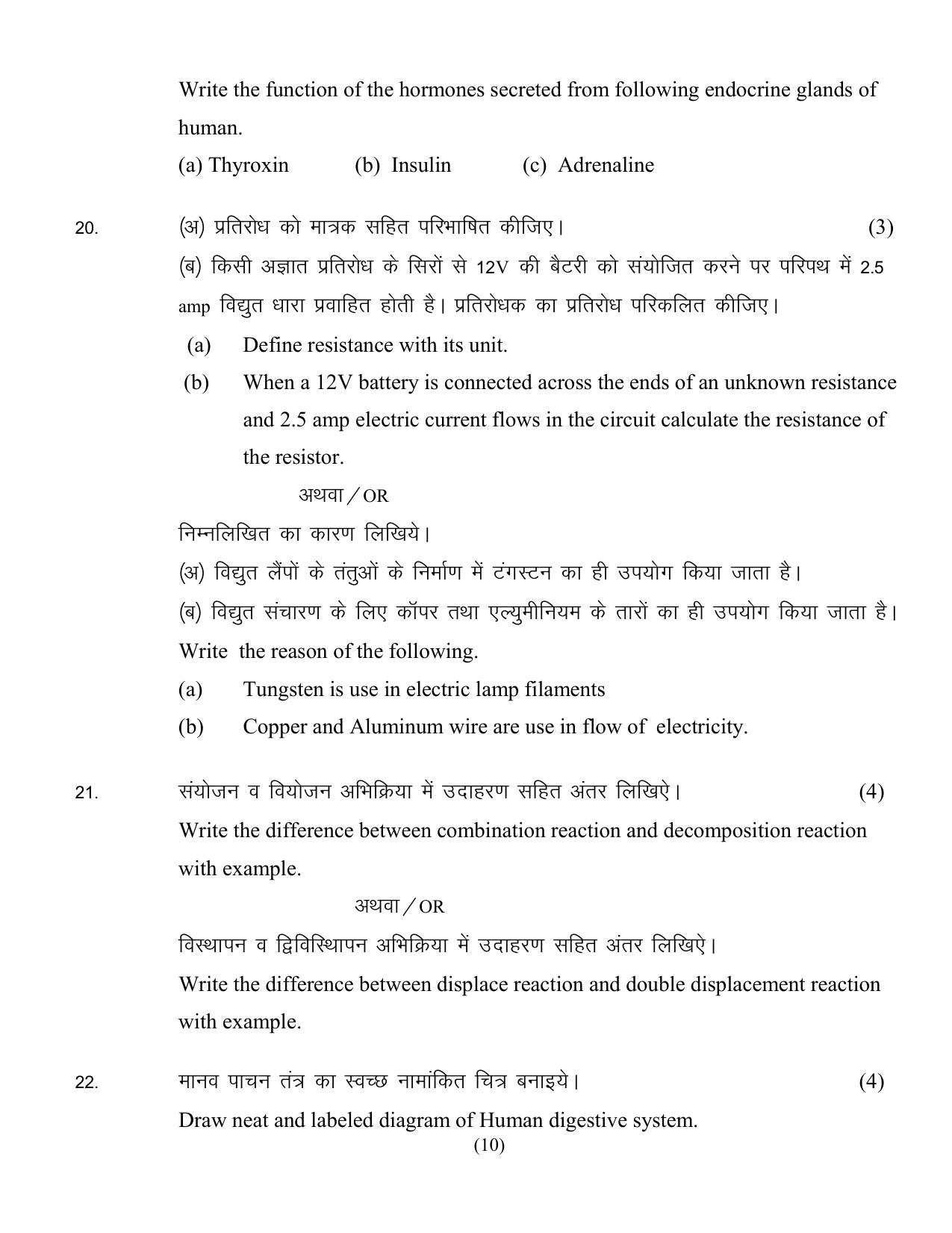 MP Board Class 10 Science 2024 Sample Paper - Page 10