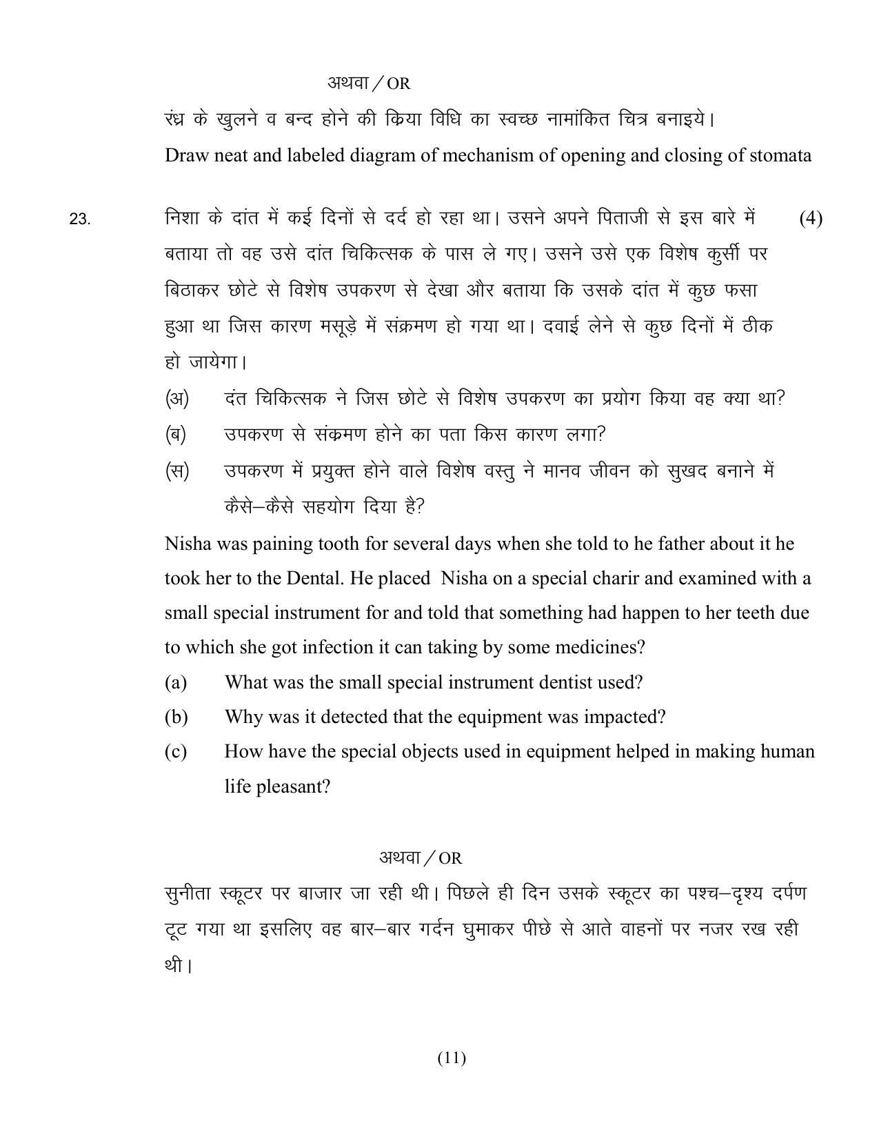 MP Board Class 10 Science 2024 Sample Paper - Page 11