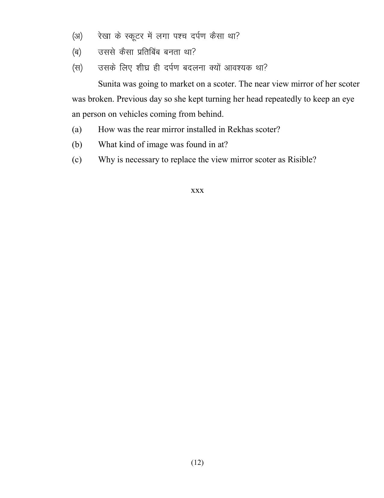 MP Board Class 10 Science 2024 Sample Paper - Page 12