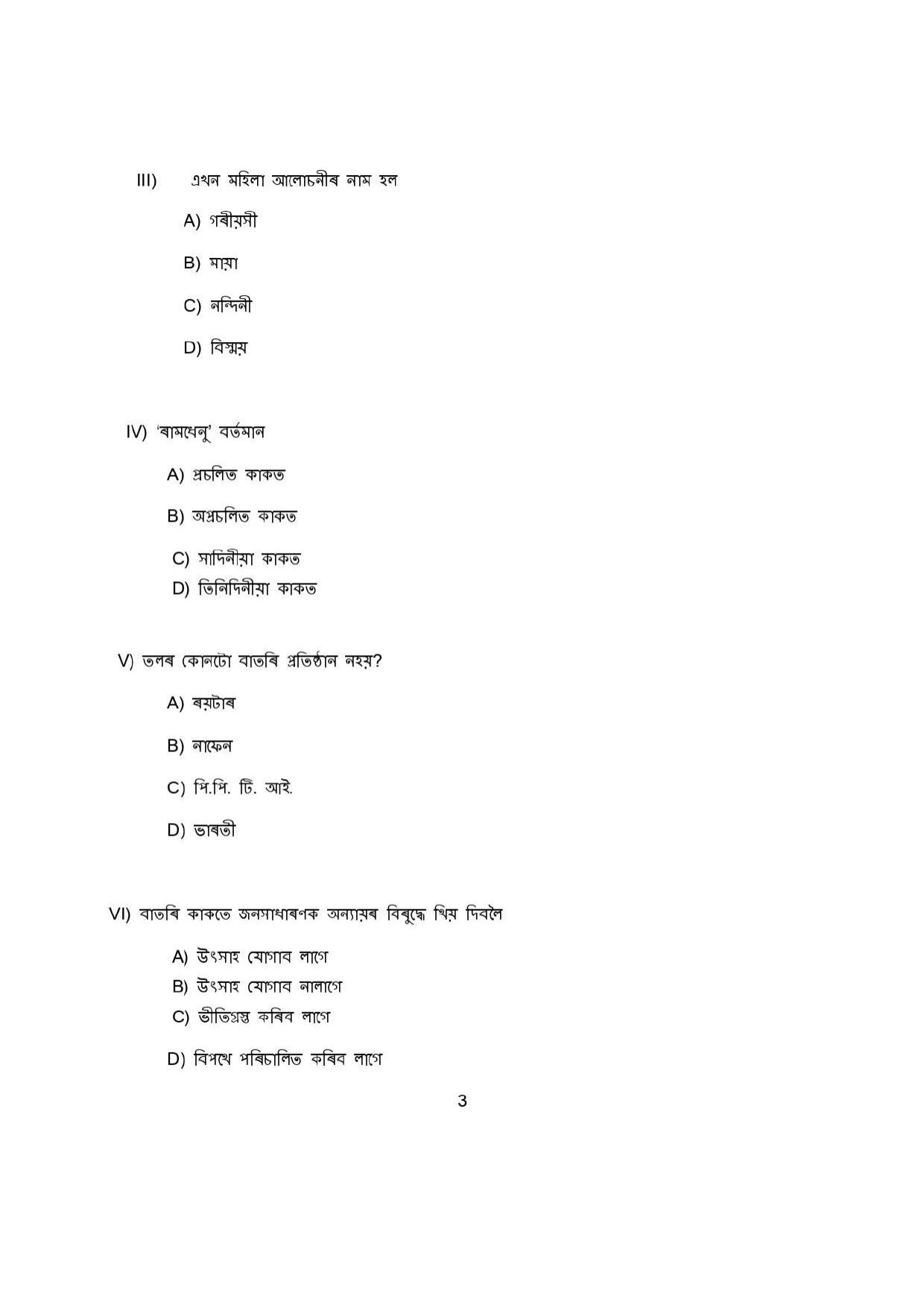 CBSE Class 10 Assamese Sample Paper 2025 - Page 3