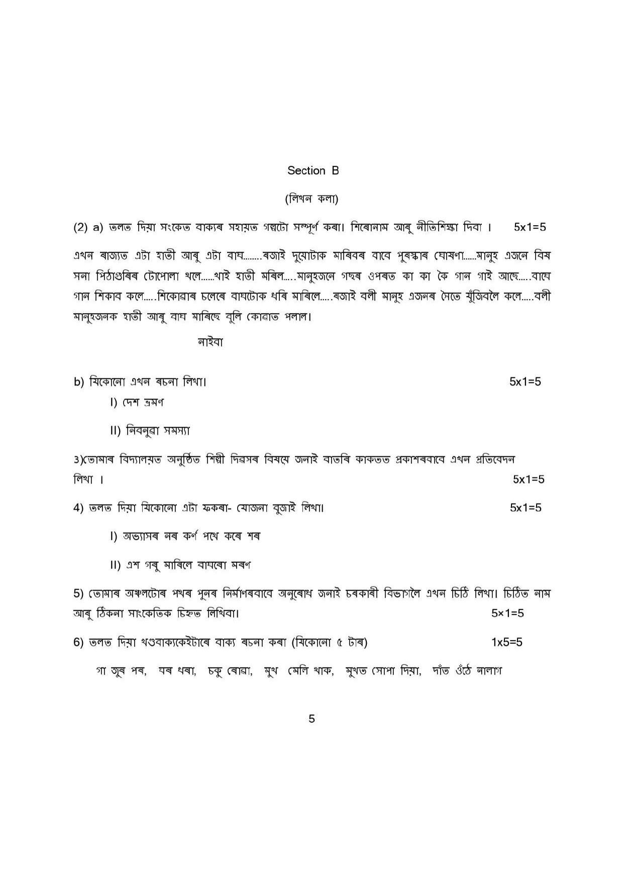 CBSE Class 10 Assamese Sample Paper 2025 - Page 5