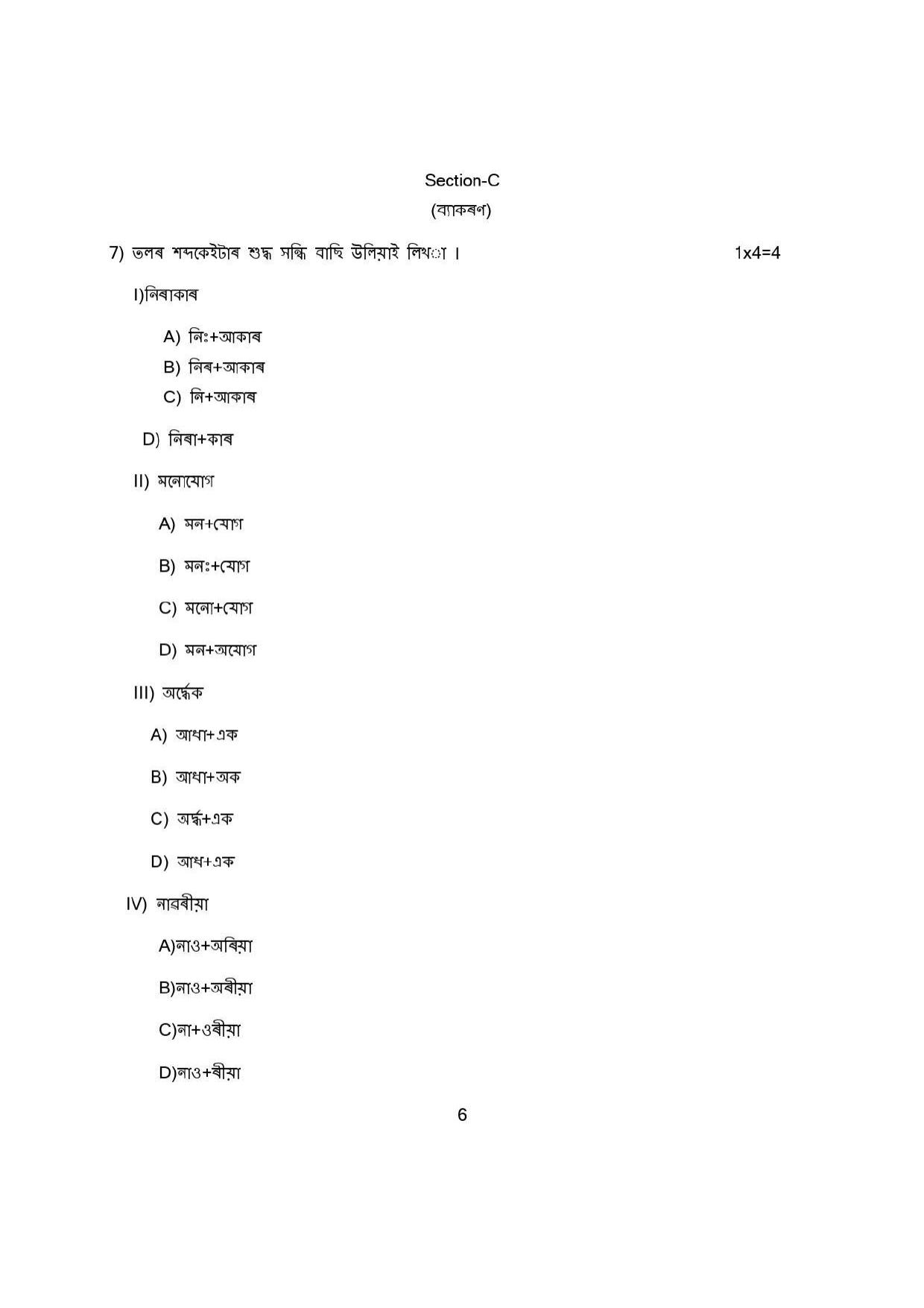 CBSE Class 10 Assamese Sample Paper 2025 - Page 6