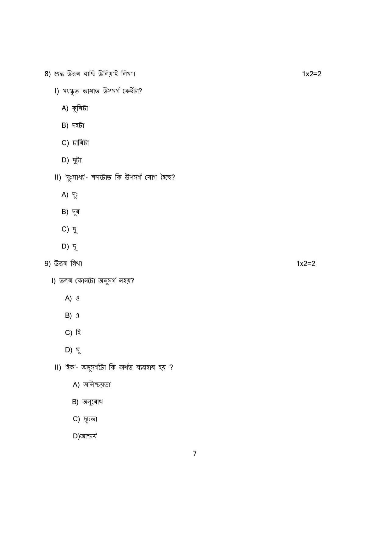 CBSE Class 10 Assamese Sample Paper 2025 - Page 7
