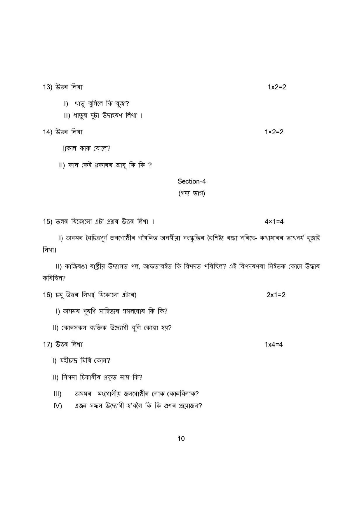 CBSE Class 10 Assamese Sample Paper 2025 - Page 10