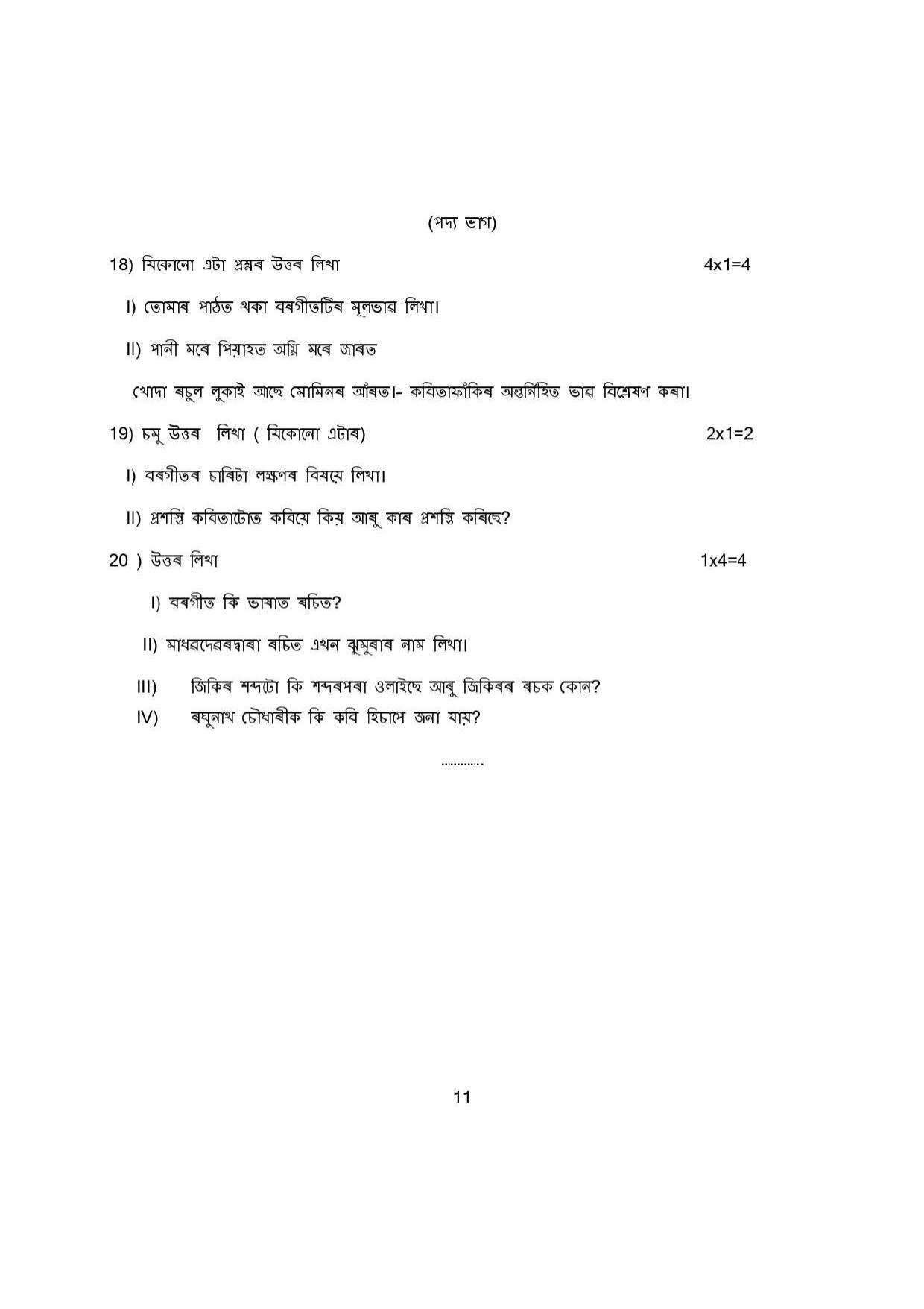 CBSE Class 10 Assamese Sample Paper 2025 - Page 11