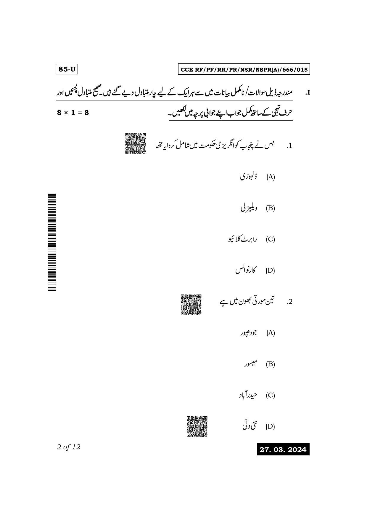 Karnataka SSLC Social Science (Urdu Medium) Exam 1 Question Paper 2024 (A Version) - Page 2