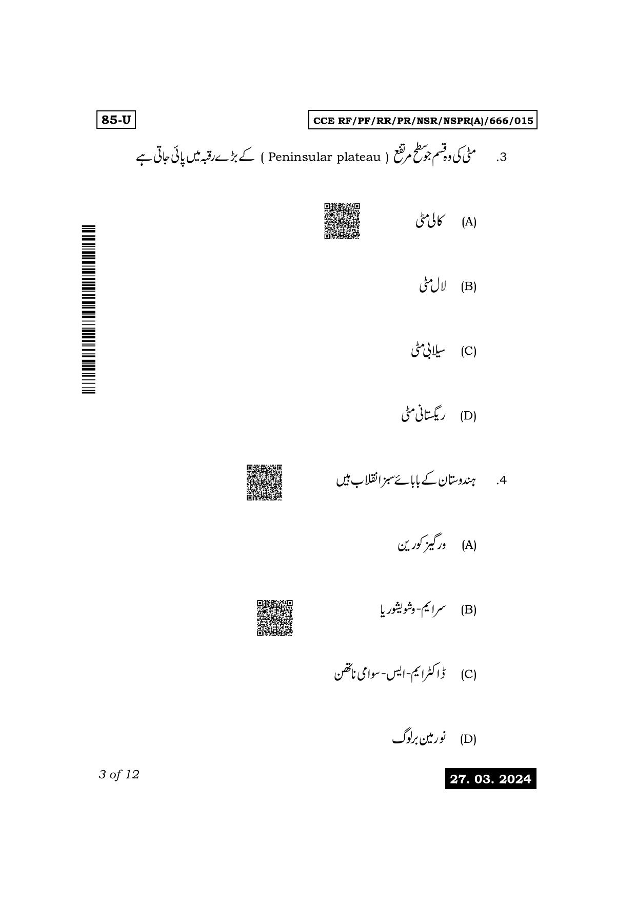 Karnataka SSLC Social Science (Urdu Medium) Exam 1 Question Paper 2024 (A Version) - Page 3