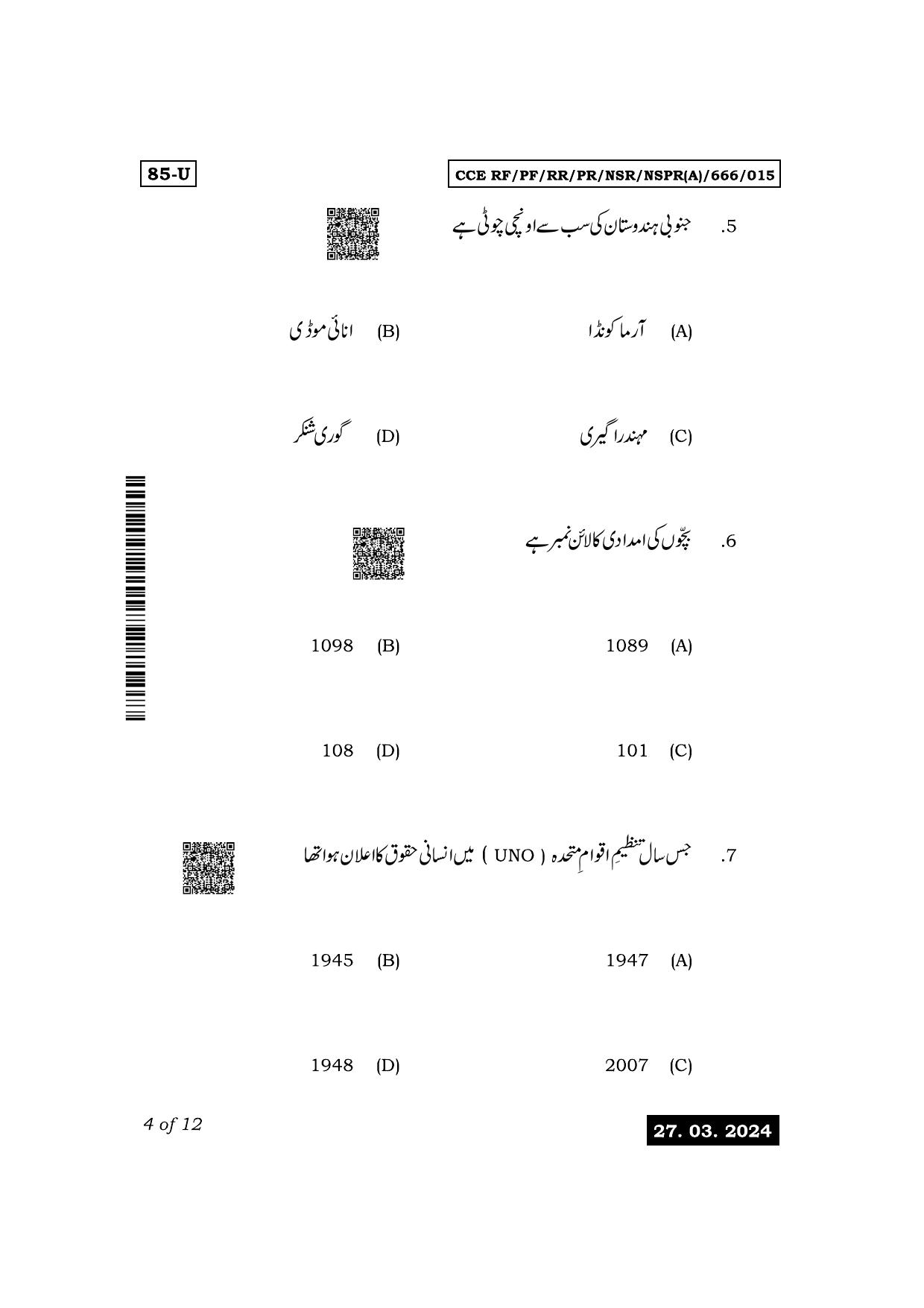 Karnataka SSLC Social Science (Urdu Medium) Exam 1 Question Paper 2024 (A Version) - Page 4