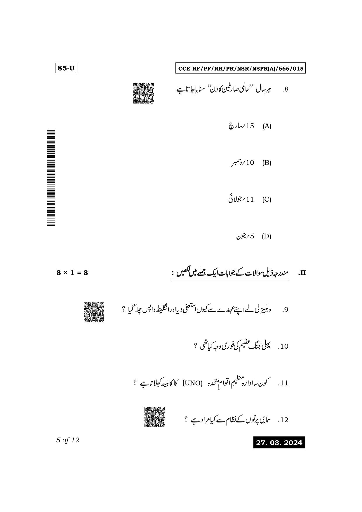 Karnataka SSLC Social Science (Urdu Medium) Exam 1 Question Paper 2024 (A Version) - Page 5