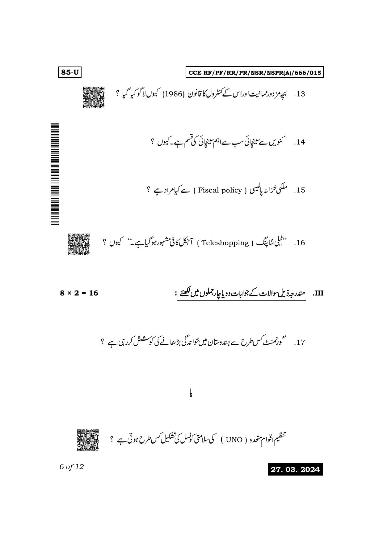 Karnataka SSLC Social Science (Urdu Medium) Exam 1 Question Paper 2024 (A Version) - Page 6