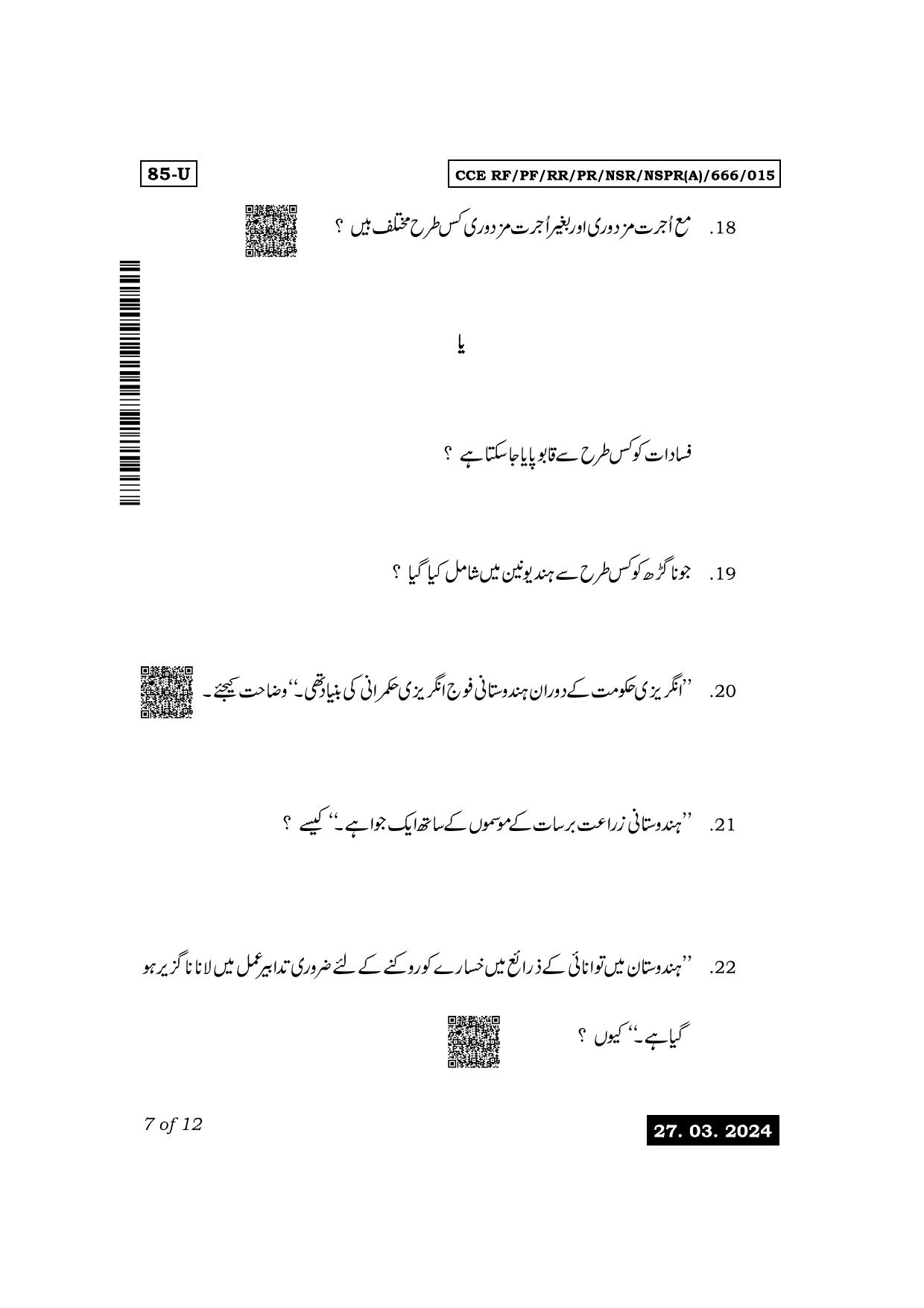 Karnataka SSLC Social Science (Urdu Medium) Exam 1 Question Paper 2024 (A Version) - Page 7
