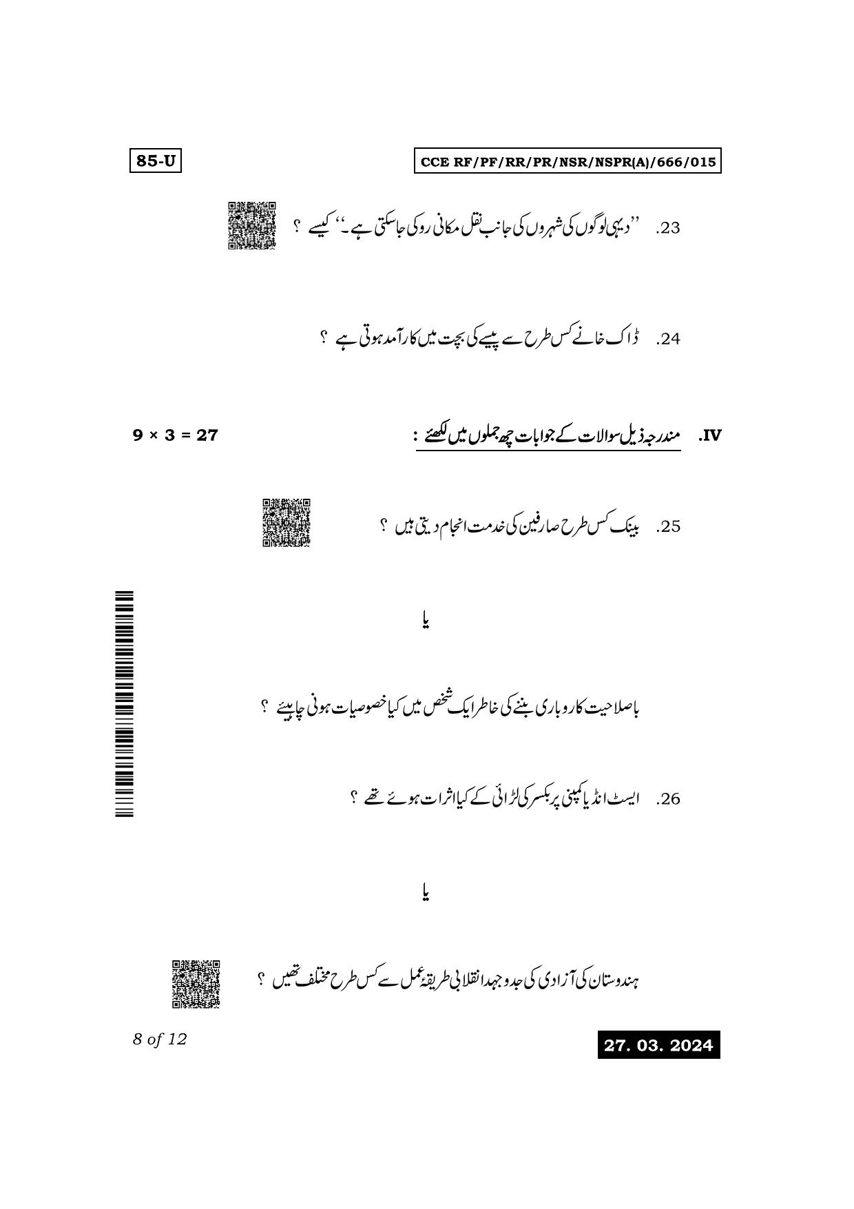 Karnataka SSLC Social Science (Urdu Medium) Exam 1 Question Paper 2024 (A Version) - Page 8