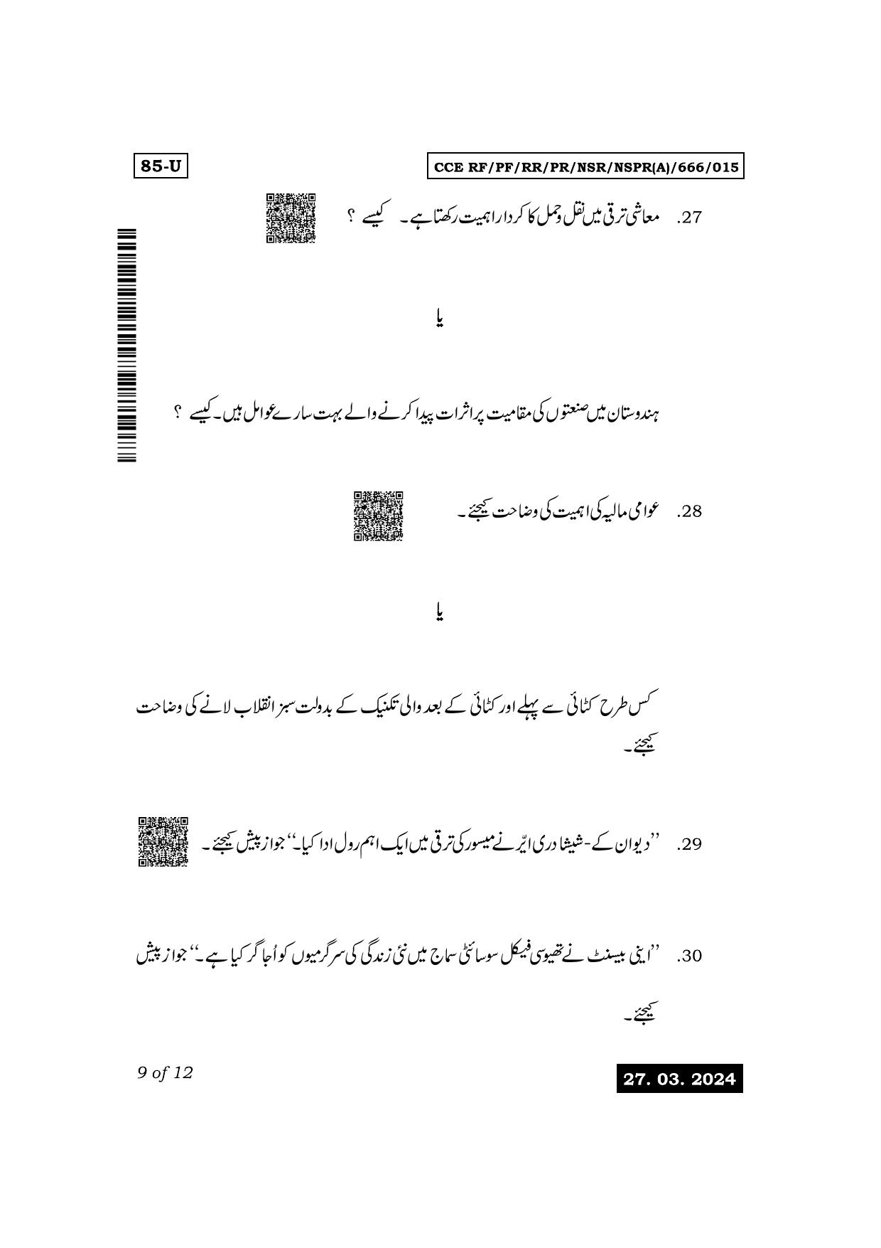 Karnataka SSLC Social Science (Urdu Medium) Exam 1 Question Paper 2024 (A Version) - Page 9