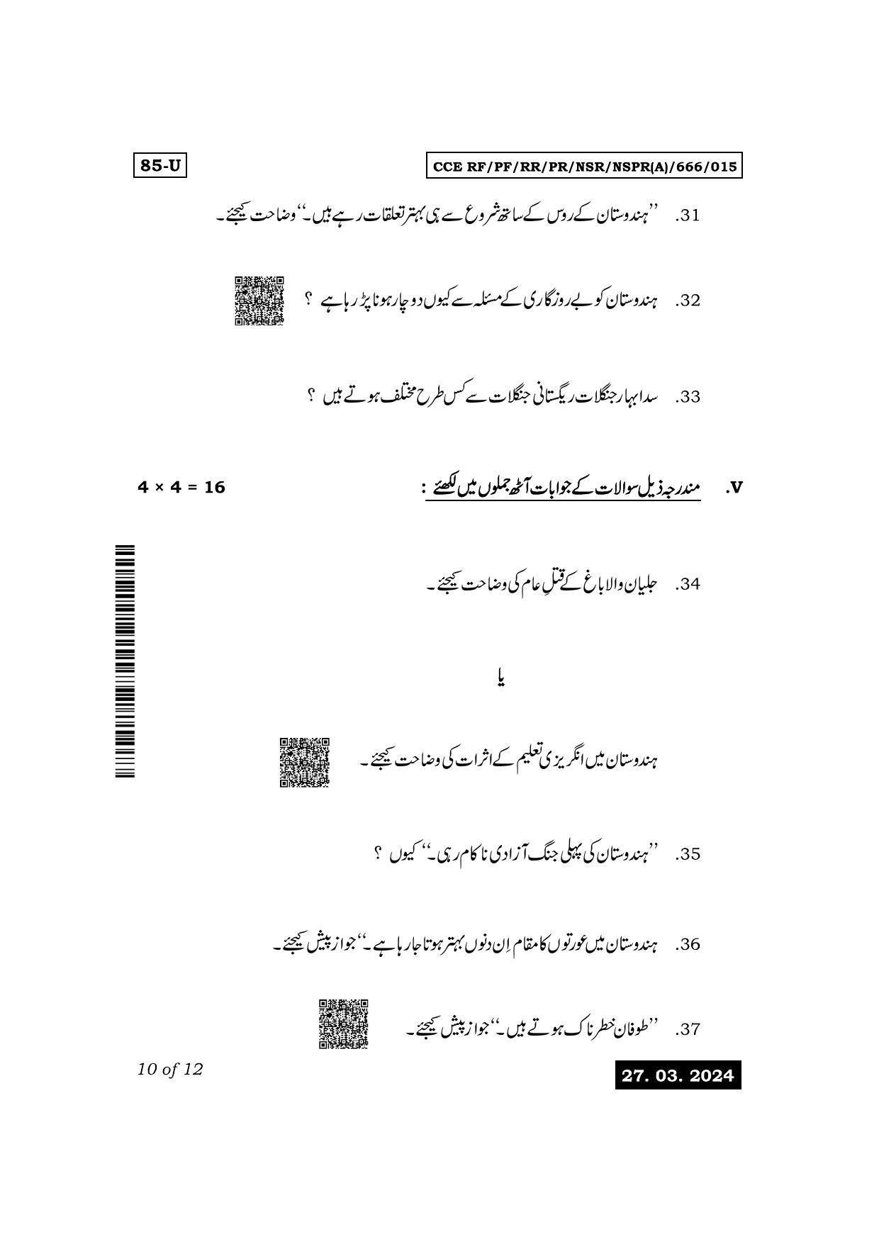 Karnataka SSLC Social Science (Urdu Medium) Exam 1 Question Paper 2024 (A Version) - Page 10