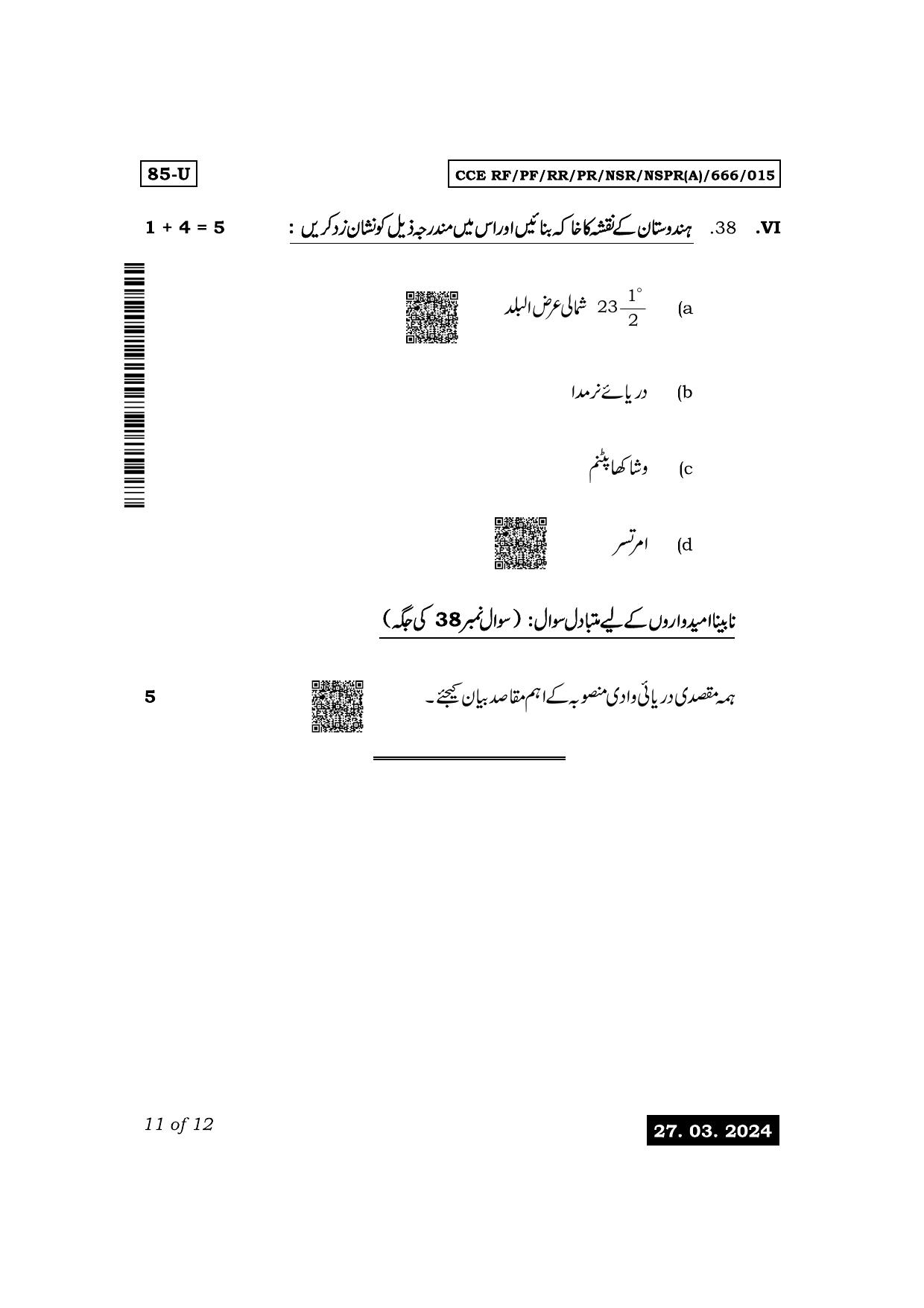 Karnataka SSLC Social Science (Urdu Medium) Exam 1 Question Paper 2024 (A Version) - Page 11