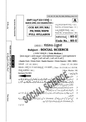 Karnataka SSLC Social Science (Urdu Medium) Exam 1 Question Paper 2024 (A Version)