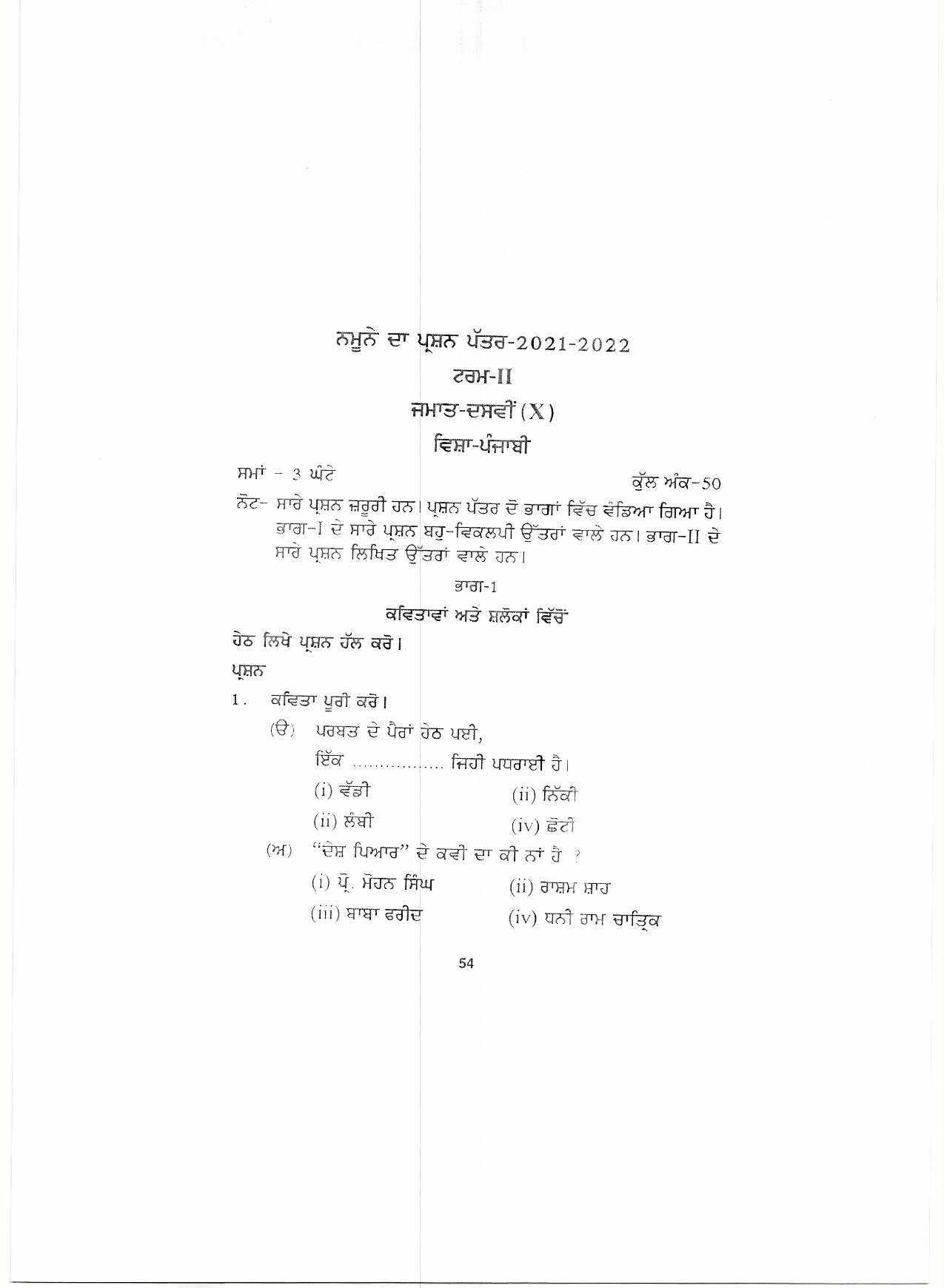 HP Board Class 10 Punjabi Model Paper - Page 1
