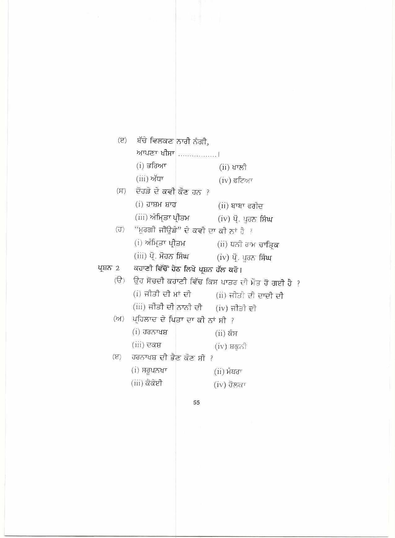 HP Board Class 10 Punjabi Model Paper - Page 2