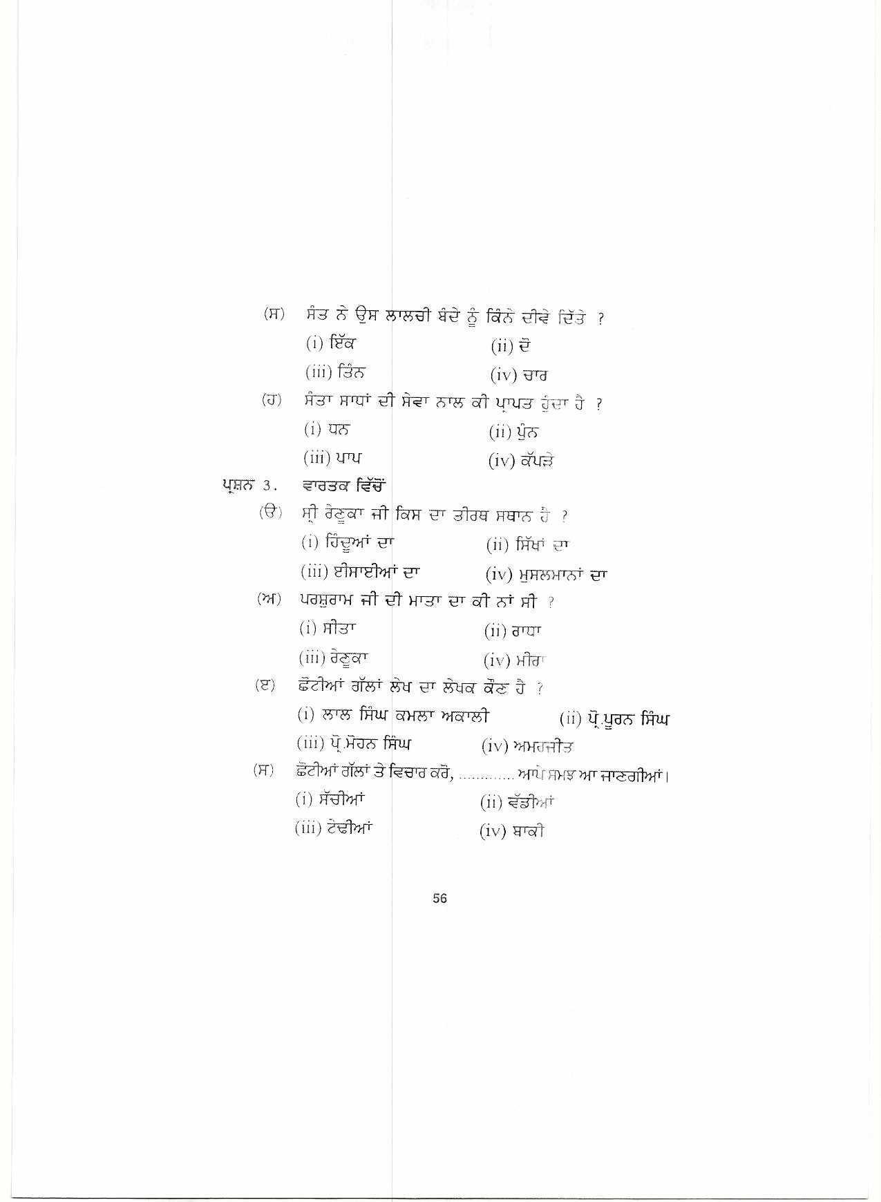 HP Board Class 10 Punjabi Model Paper - Page 3