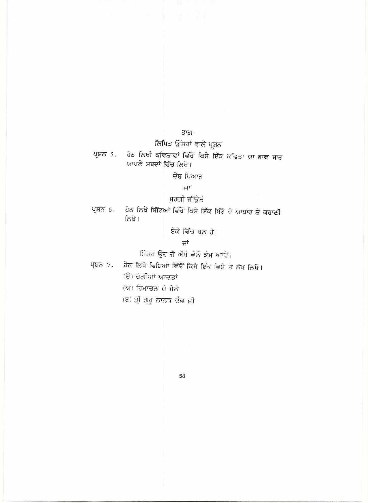 HP Board Class 10 Punjabi Model Paper - Page 5