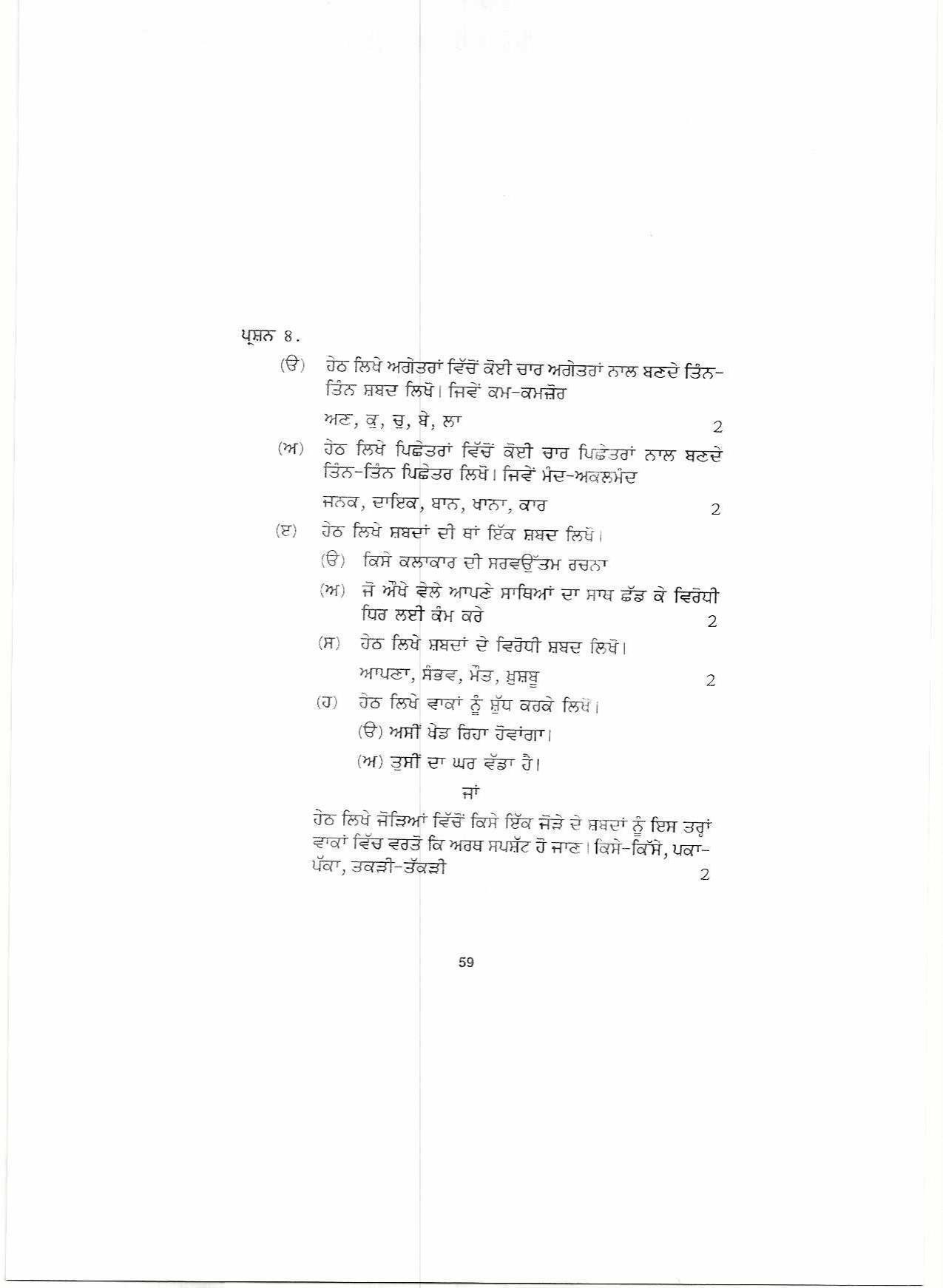 HP Board Class 10 Punjabi Model Paper - Page 6