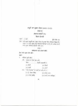 HP Board Class 10 Punjabi Model Paper