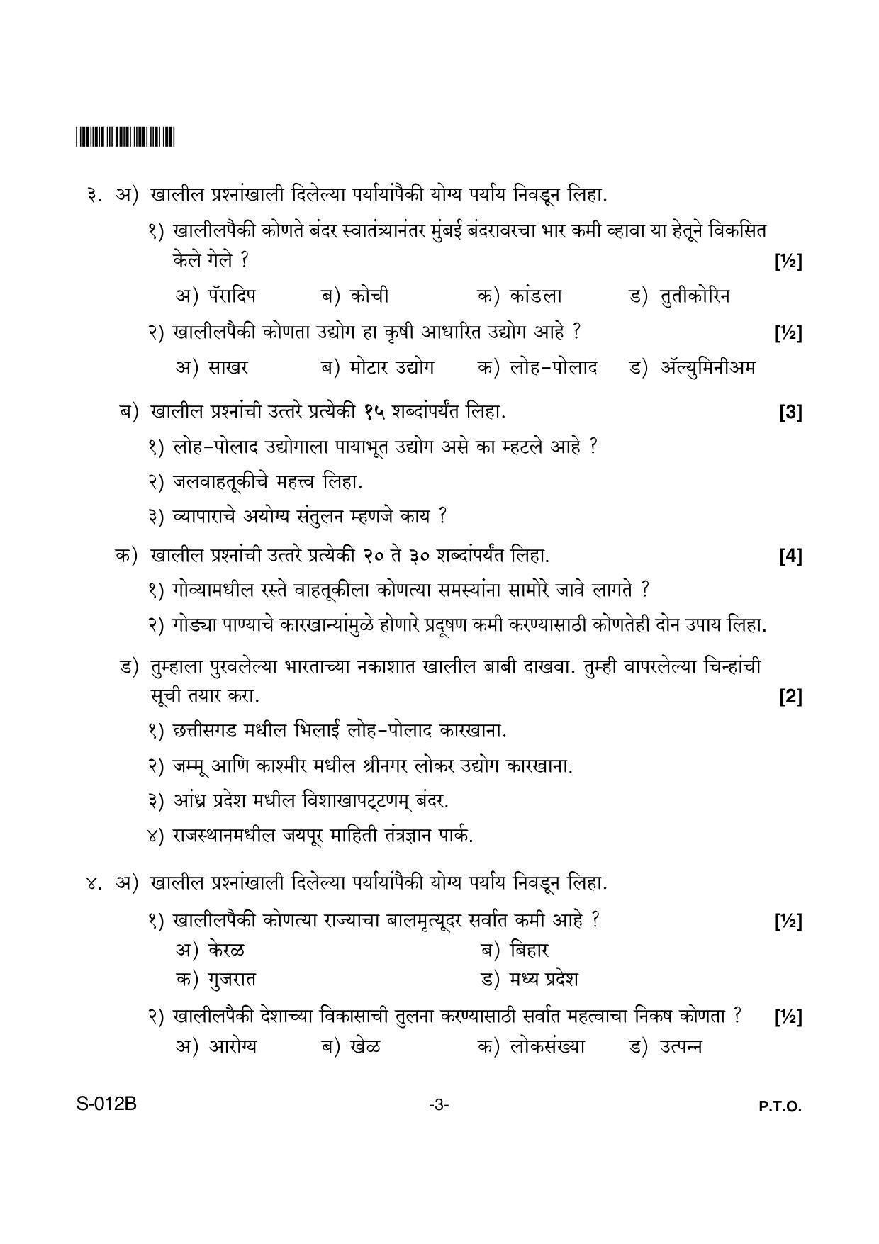 Goa Board Class 10 Social Science(M)  012 B Marathi (April 2018) Question Paper - Page 3