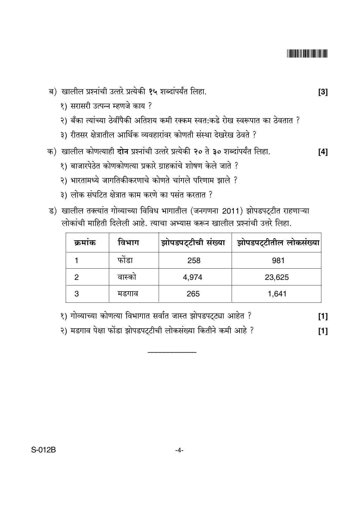 Goa Board Class 10 Social Science(M)  012 B Marathi (April 2018) Question Paper - Page 4