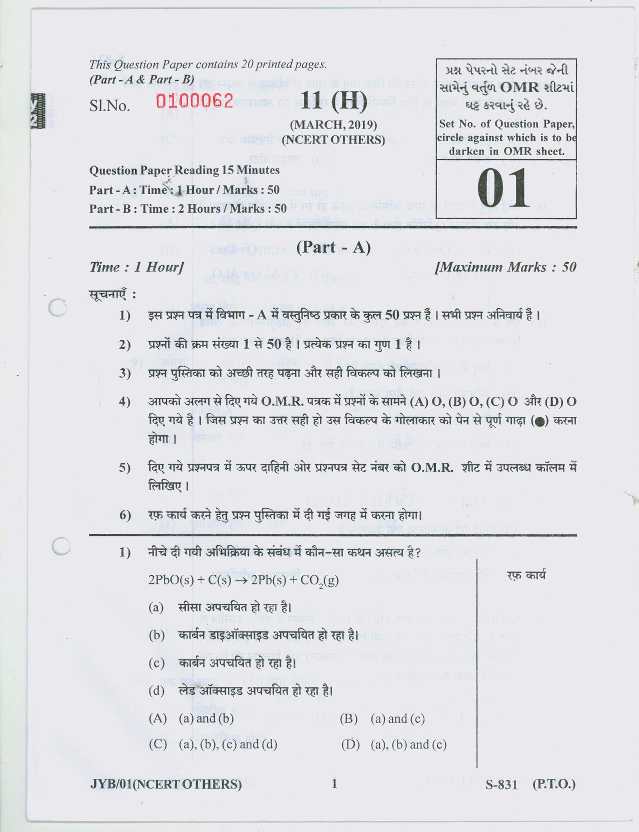 Gujarat Board Class 10th 11 HINDI NCERT OTHERS 2019 Question Paper - Page 1