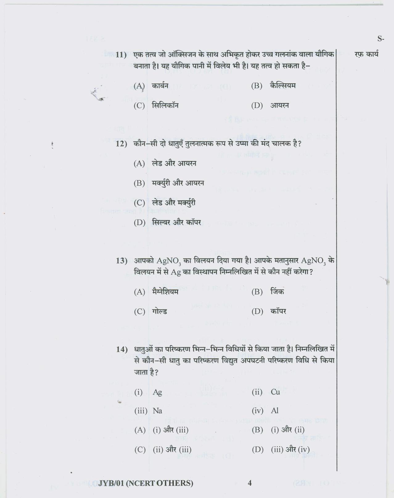 Gujarat Board Class 10th 11 HINDI NCERT OTHERS 2019 Question Paper - Page 4
