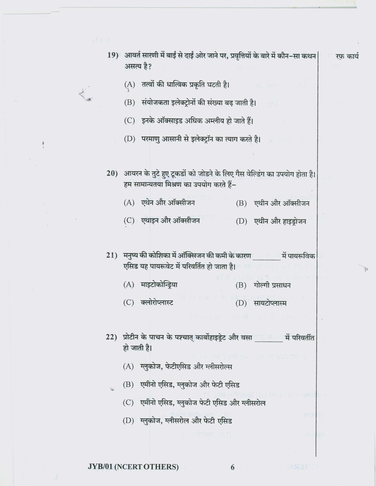 Gujarat Board Class 10th 11 HINDI NCERT OTHERS 2019 Question Paper - Page 6