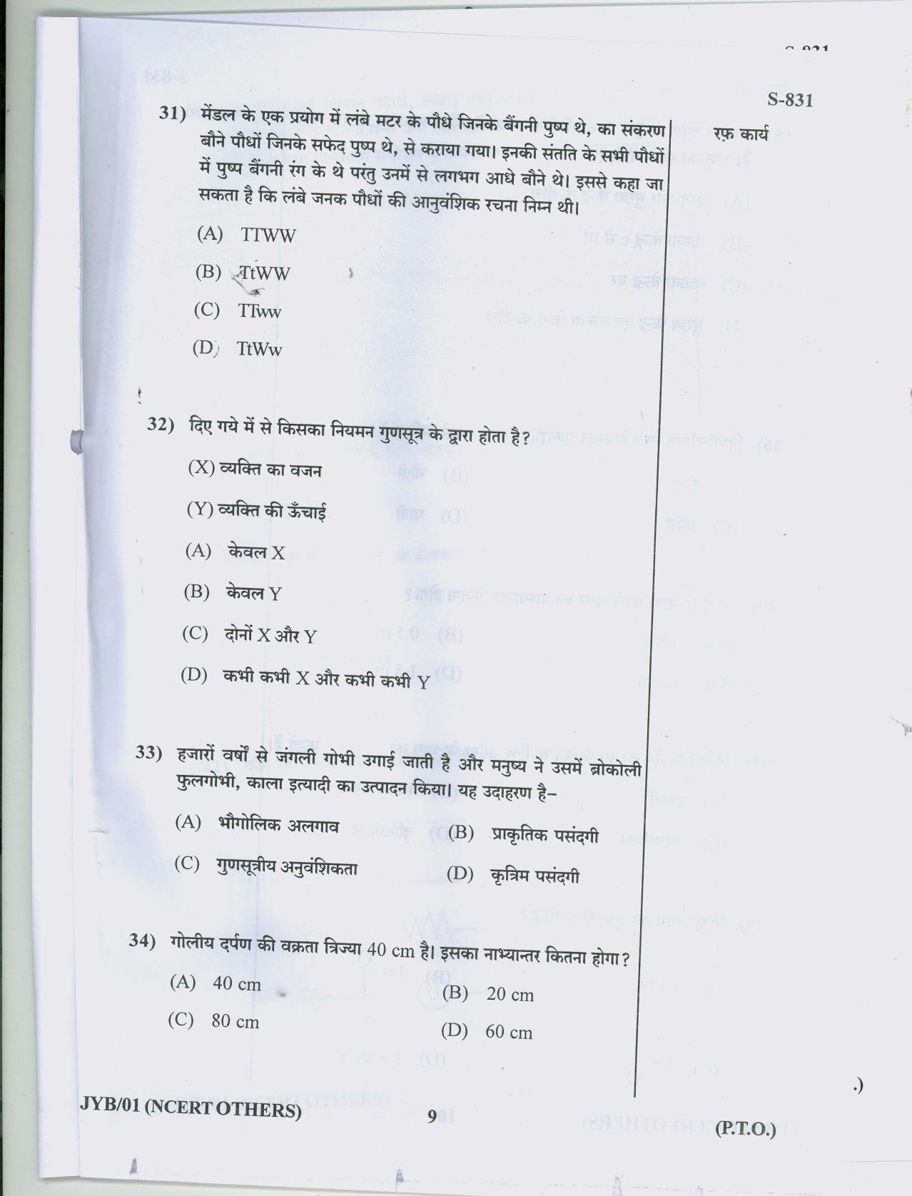 Gujarat Board Class 10th 11 HINDI NCERT OTHERS 2019 Question Paper - Page 9