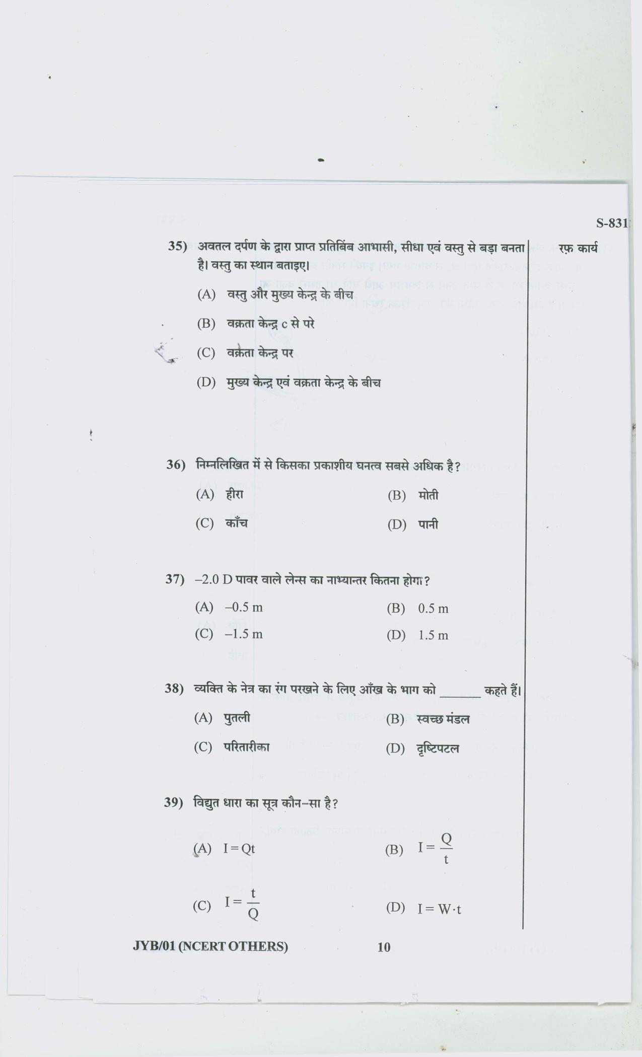 Gujarat Board Class 10th 11 HINDI NCERT OTHERS 2019 Question Paper - Page 10