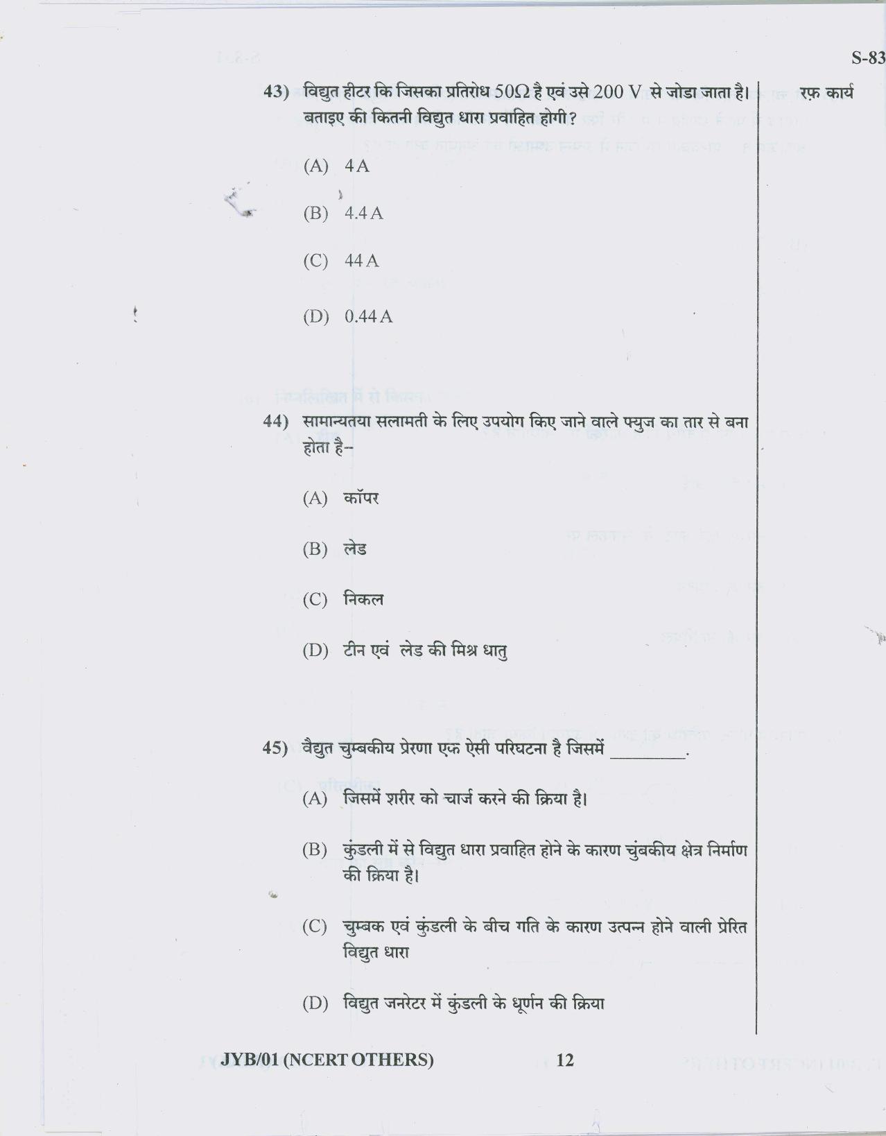 Gujarat Board Class 10th 11 HINDI NCERT OTHERS 2019 Question Paper - Page 12