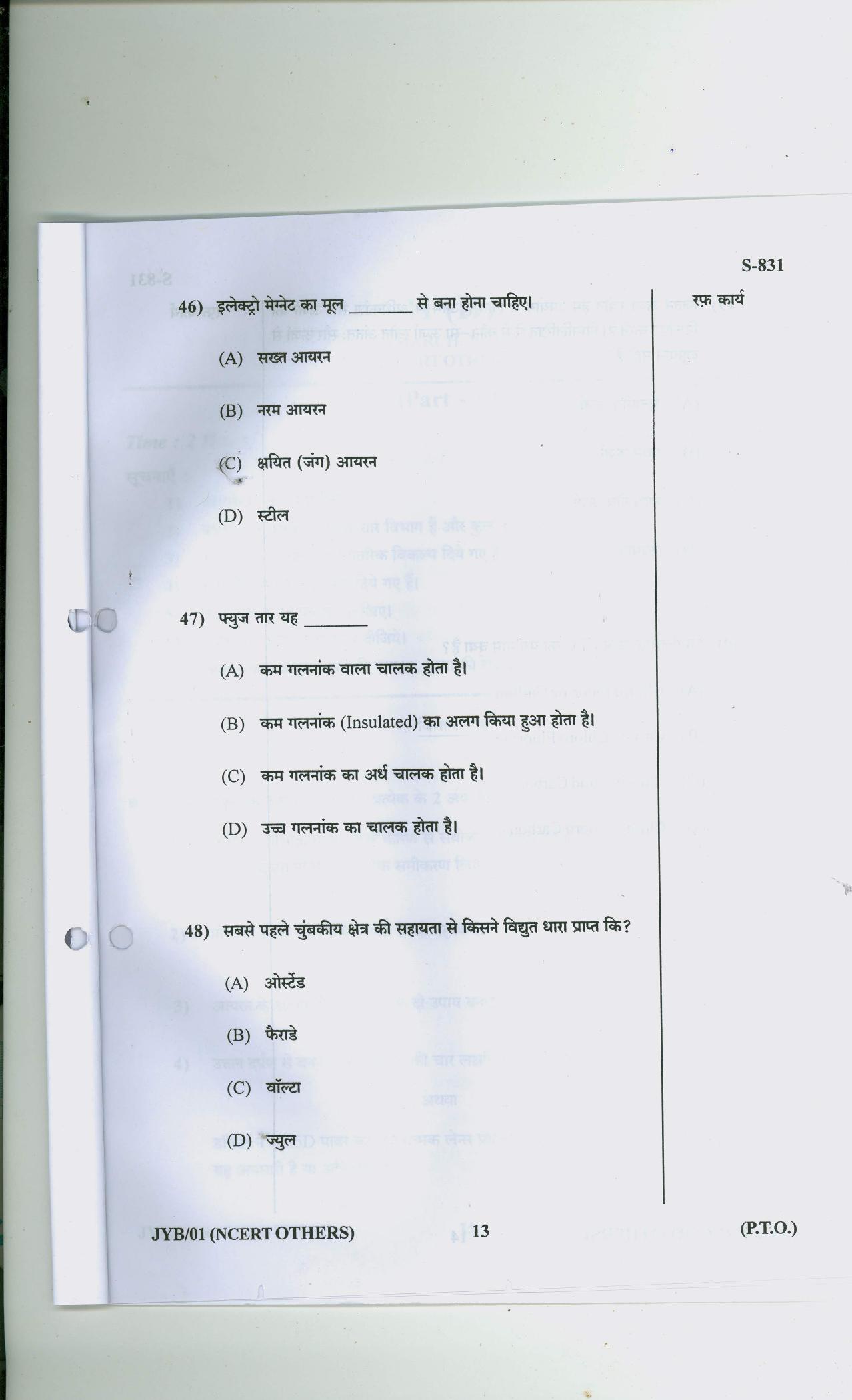 Gujarat Board Class 10th 11 HINDI NCERT OTHERS 2019 Question Paper - Page 13
