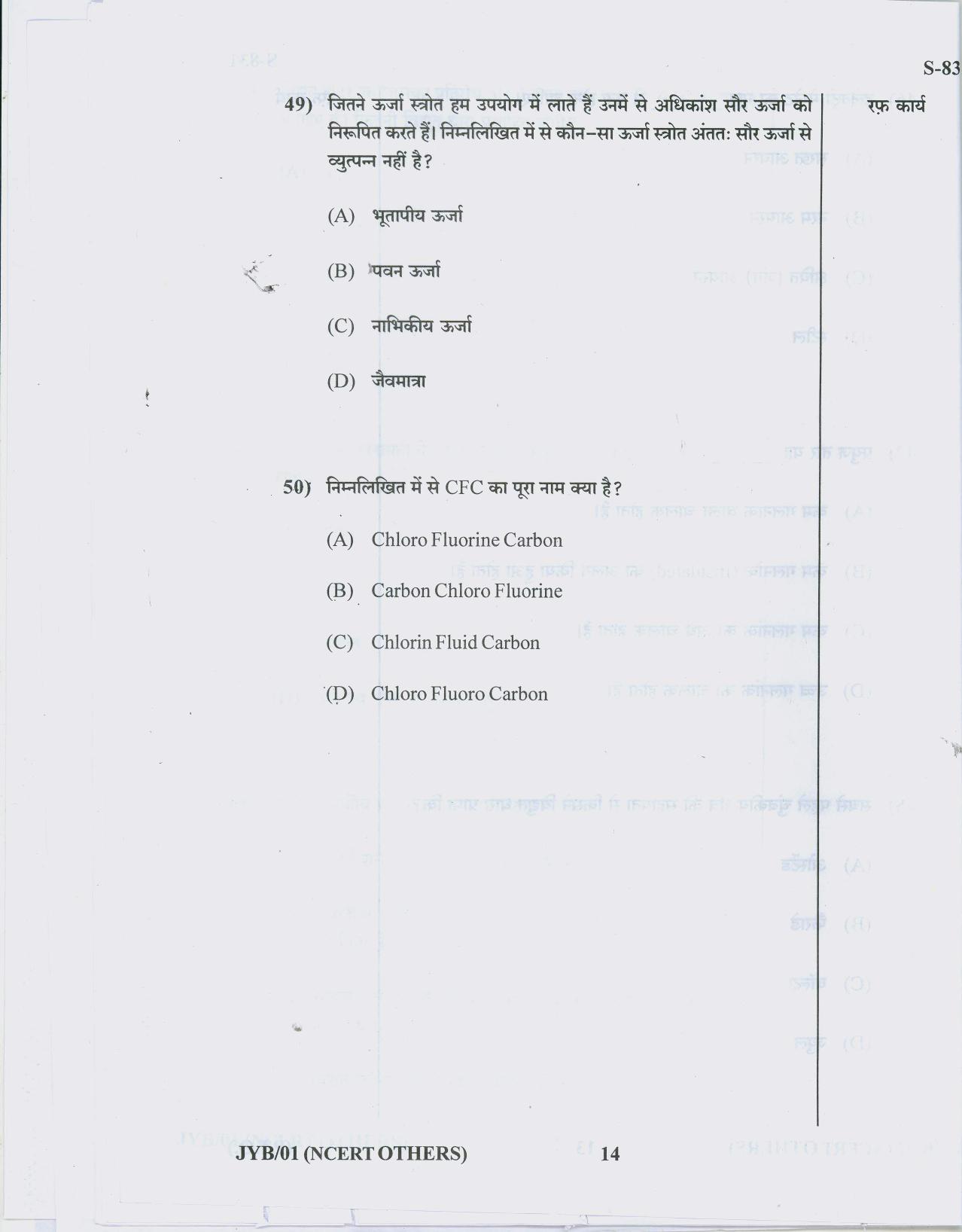 Gujarat Board Class 10th 11 HINDI NCERT OTHERS 2019 Question Paper - Page 14