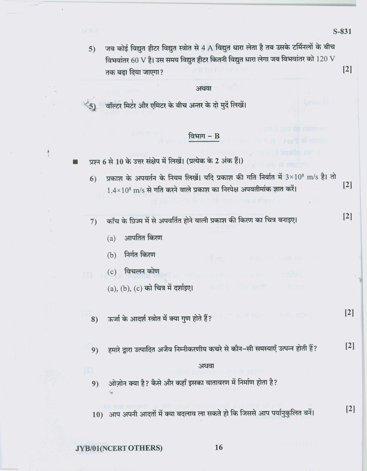 Gujarat Board Class 10th 11 HINDI NCERT OTHERS 2019 Question Paper - Page 16