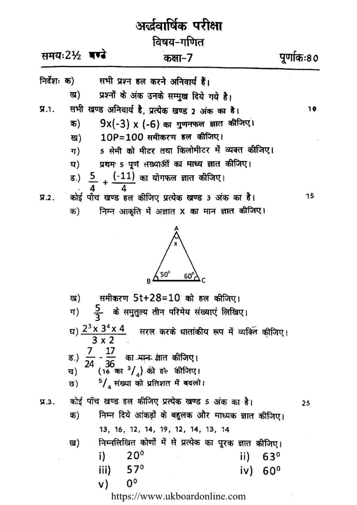 UBSE Class 7 HY MATHEMATICS 2021 Question Paper - Page 1