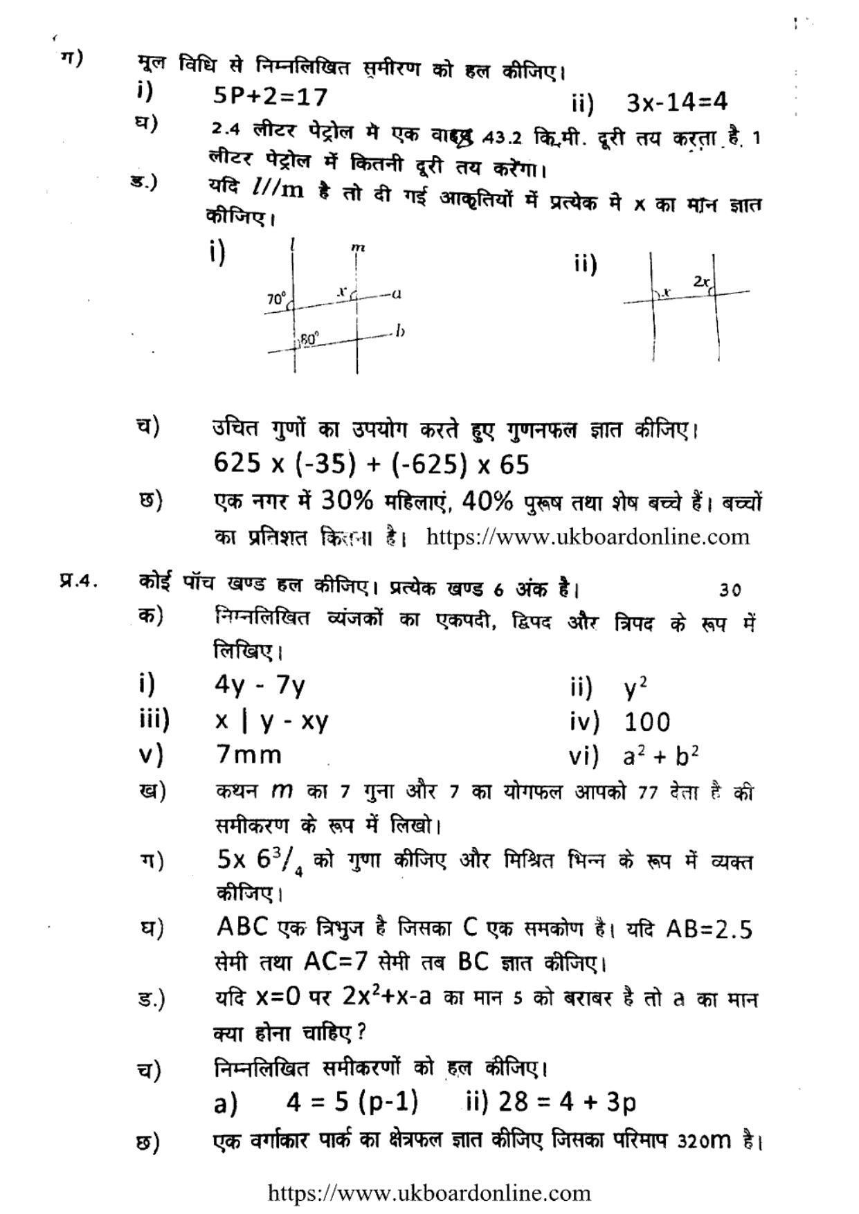 UBSE Class 7 HY MATHEMATICS 2021 Question Paper - Page 2